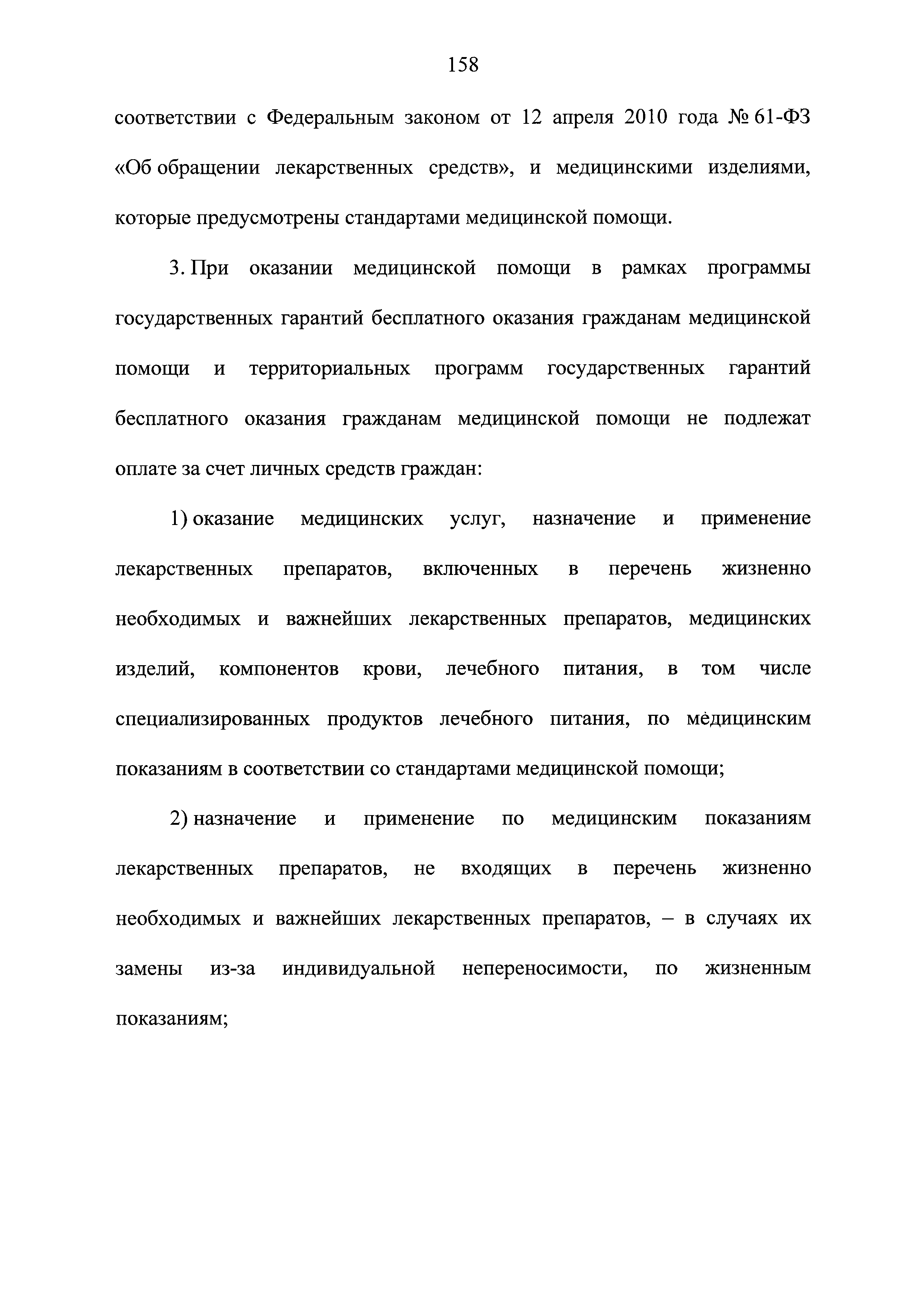 Федеральный закон 323-ФЗ