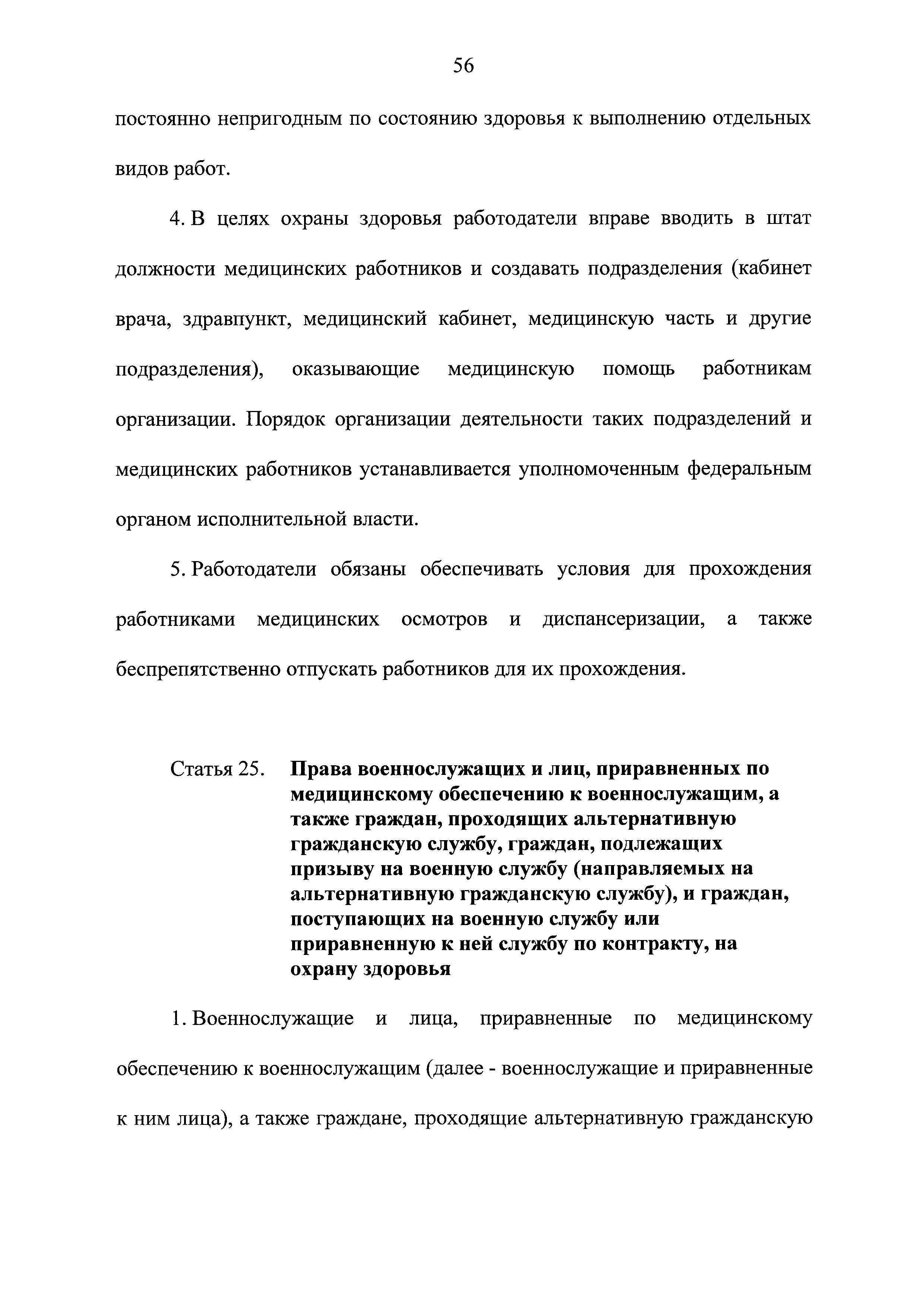 Федеральный закон 323-ФЗ