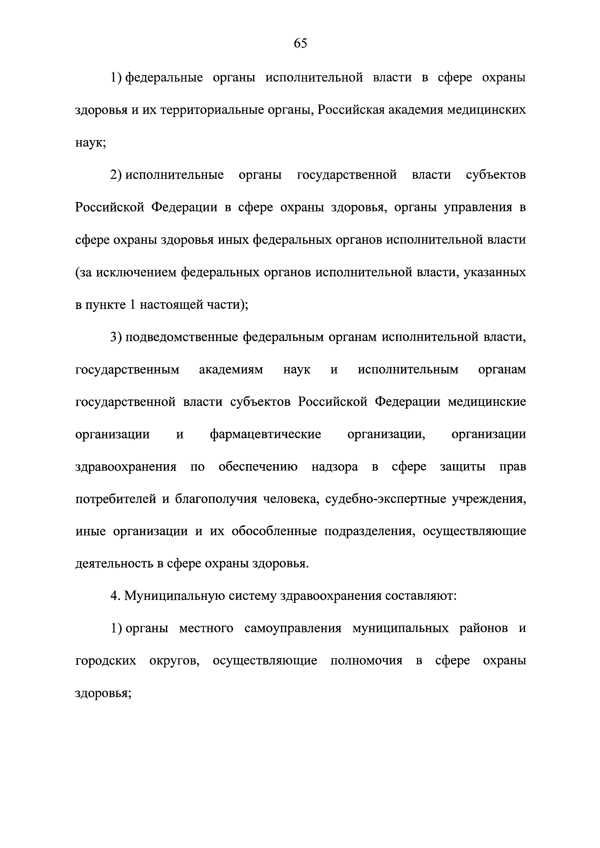 Федеральный закон 323-ФЗ
