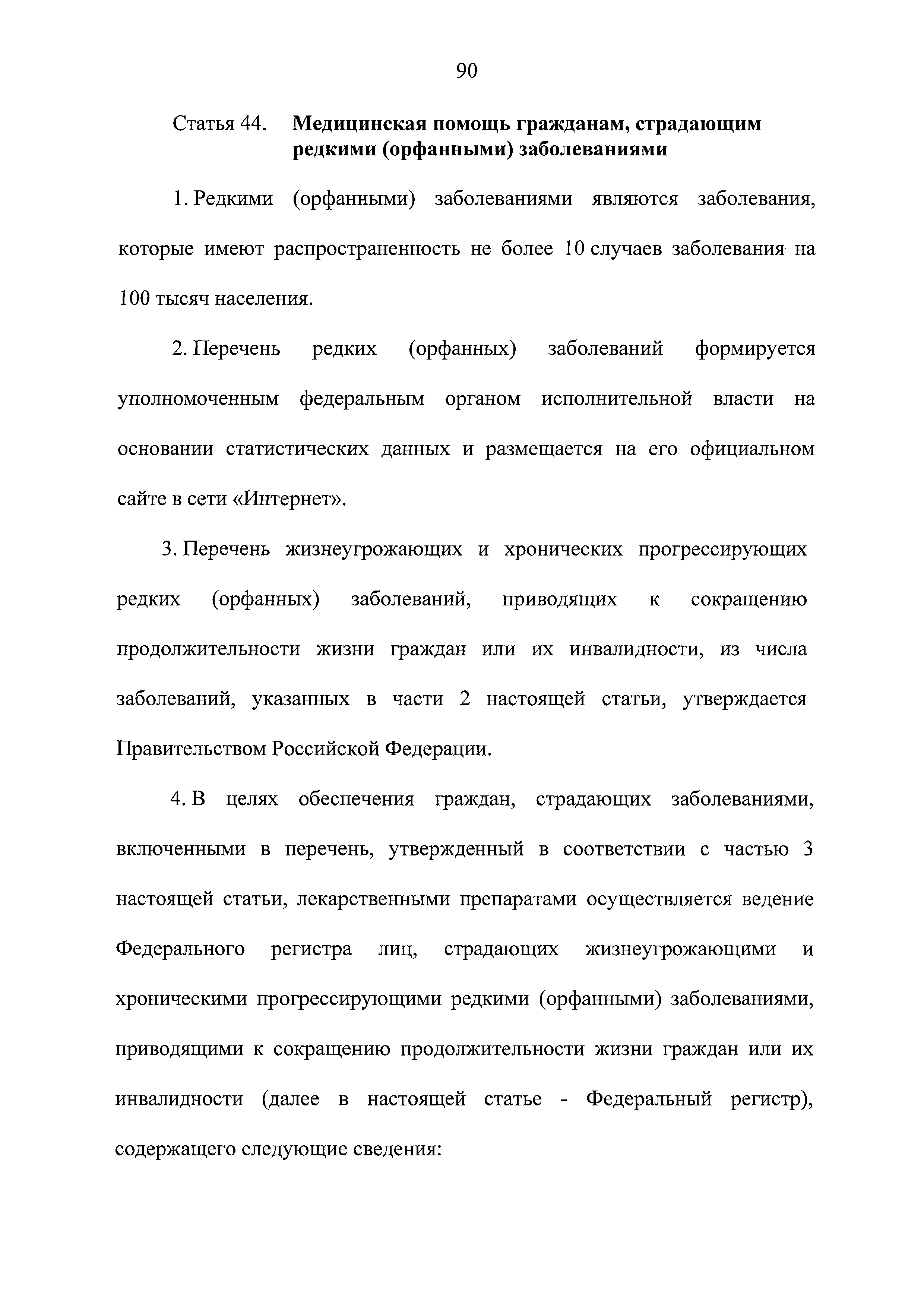 Федеральный закон 323-ФЗ
