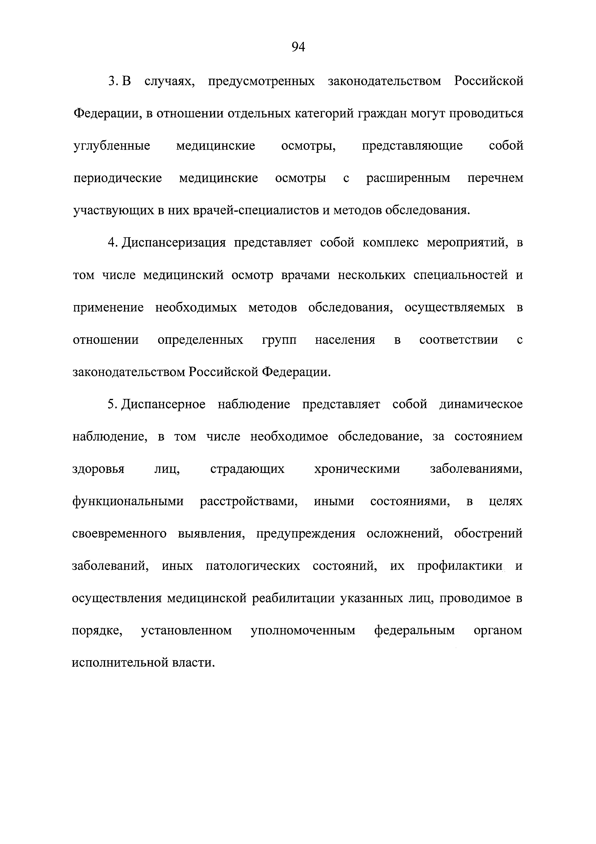Федеральный закон 323-ФЗ