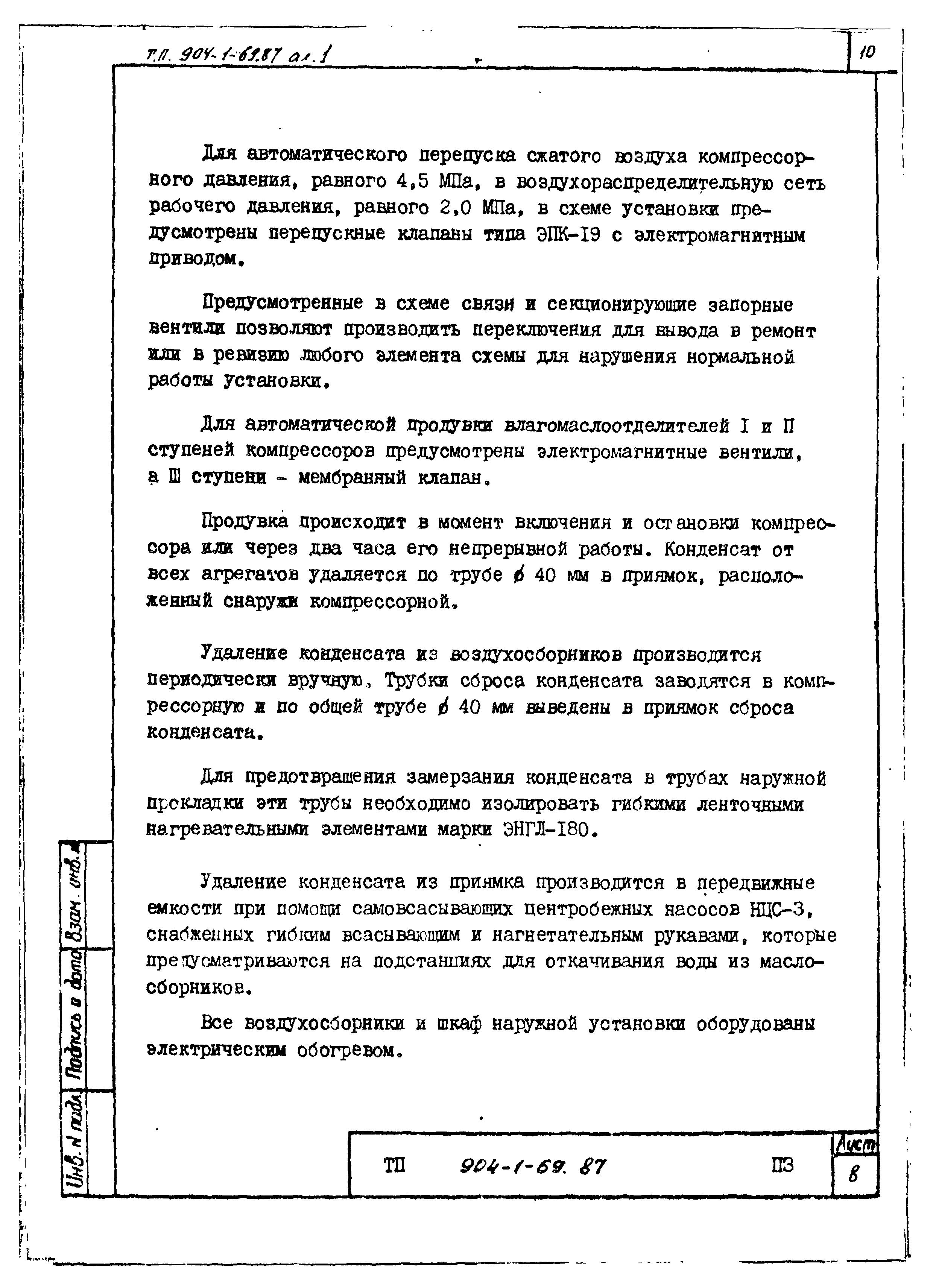 Типовой проект 904-1-69.87