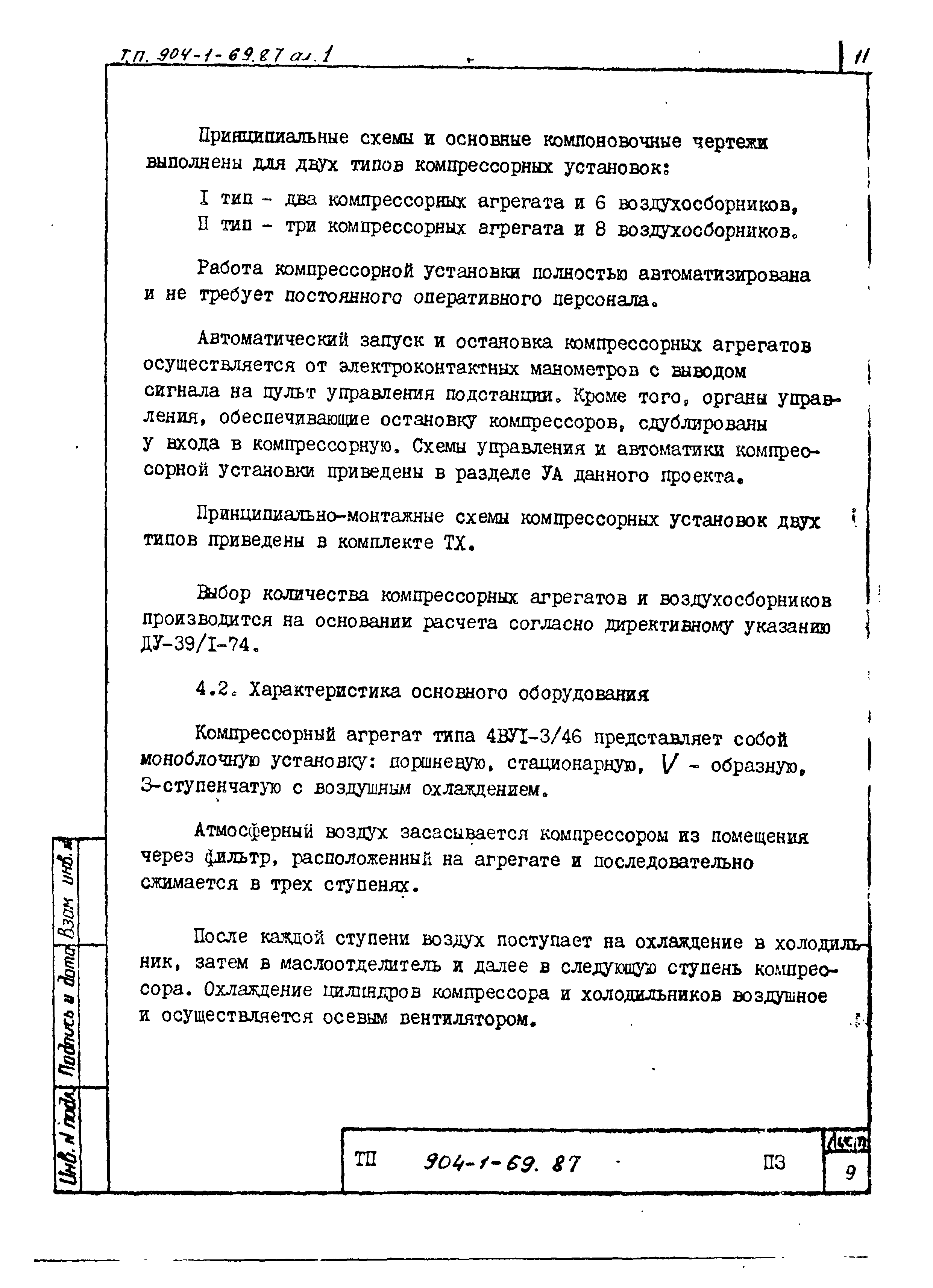 Типовой проект 904-1-69.87