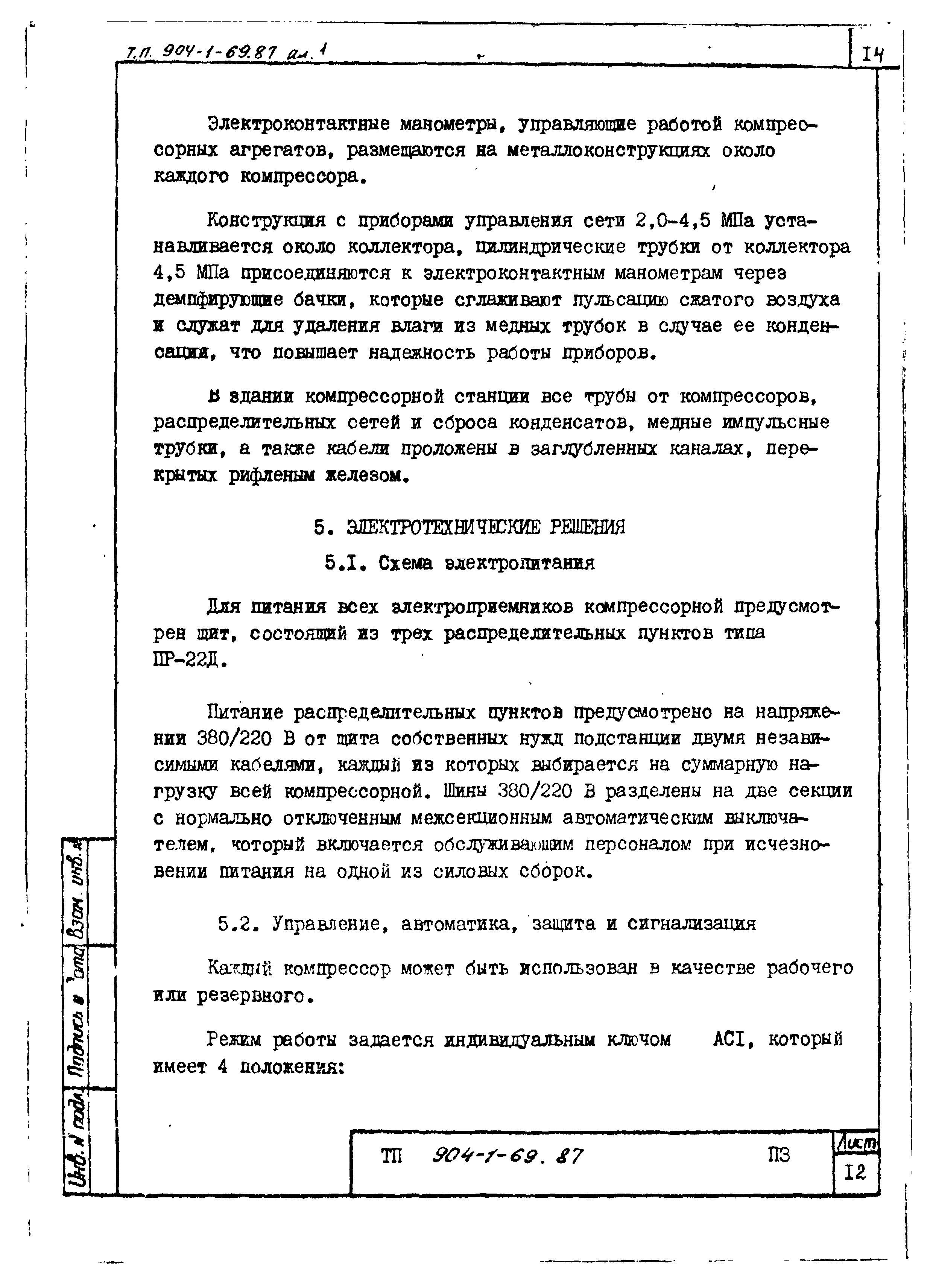 Типовой проект 904-1-69.87