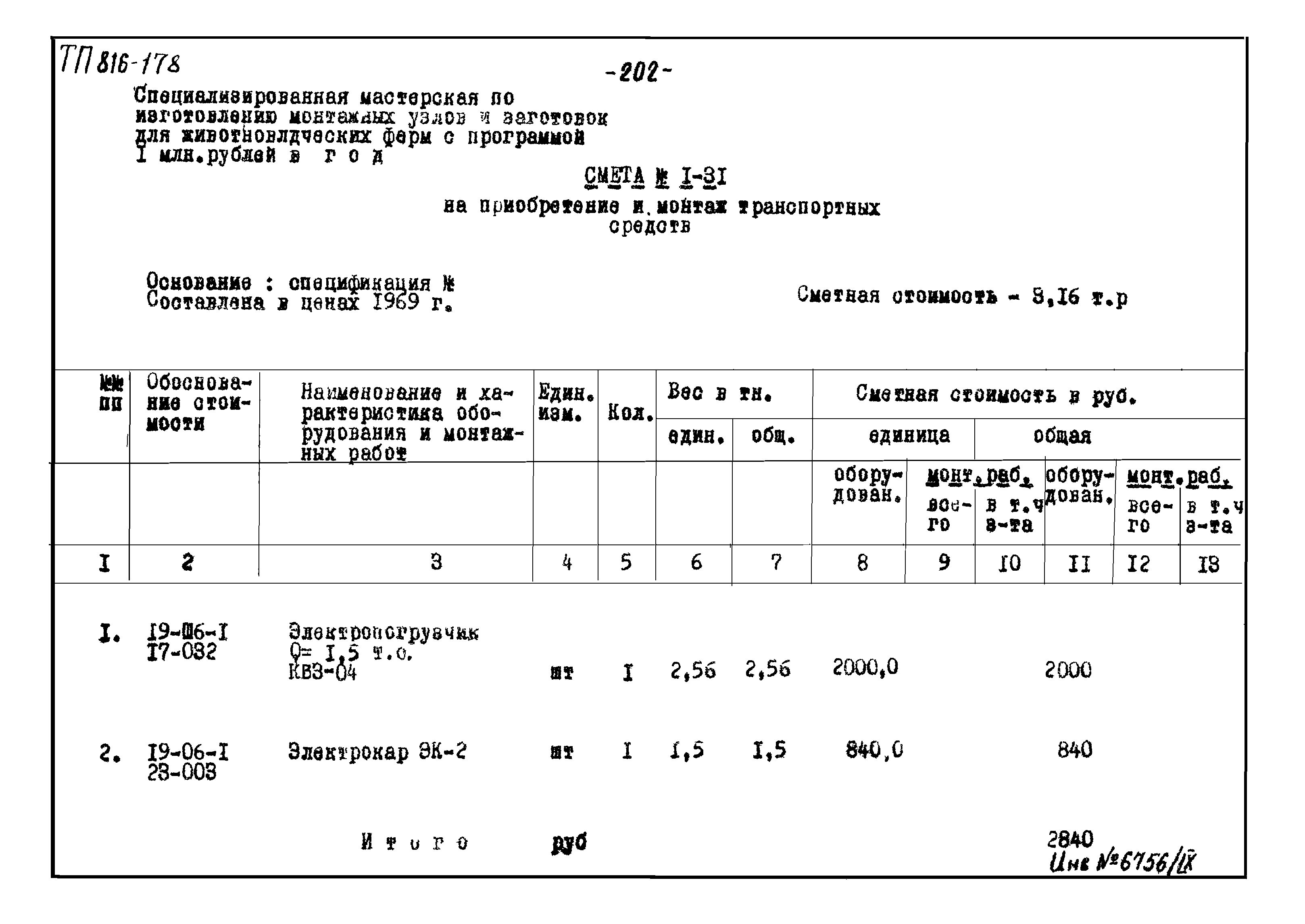 Типовой проект 816-178
