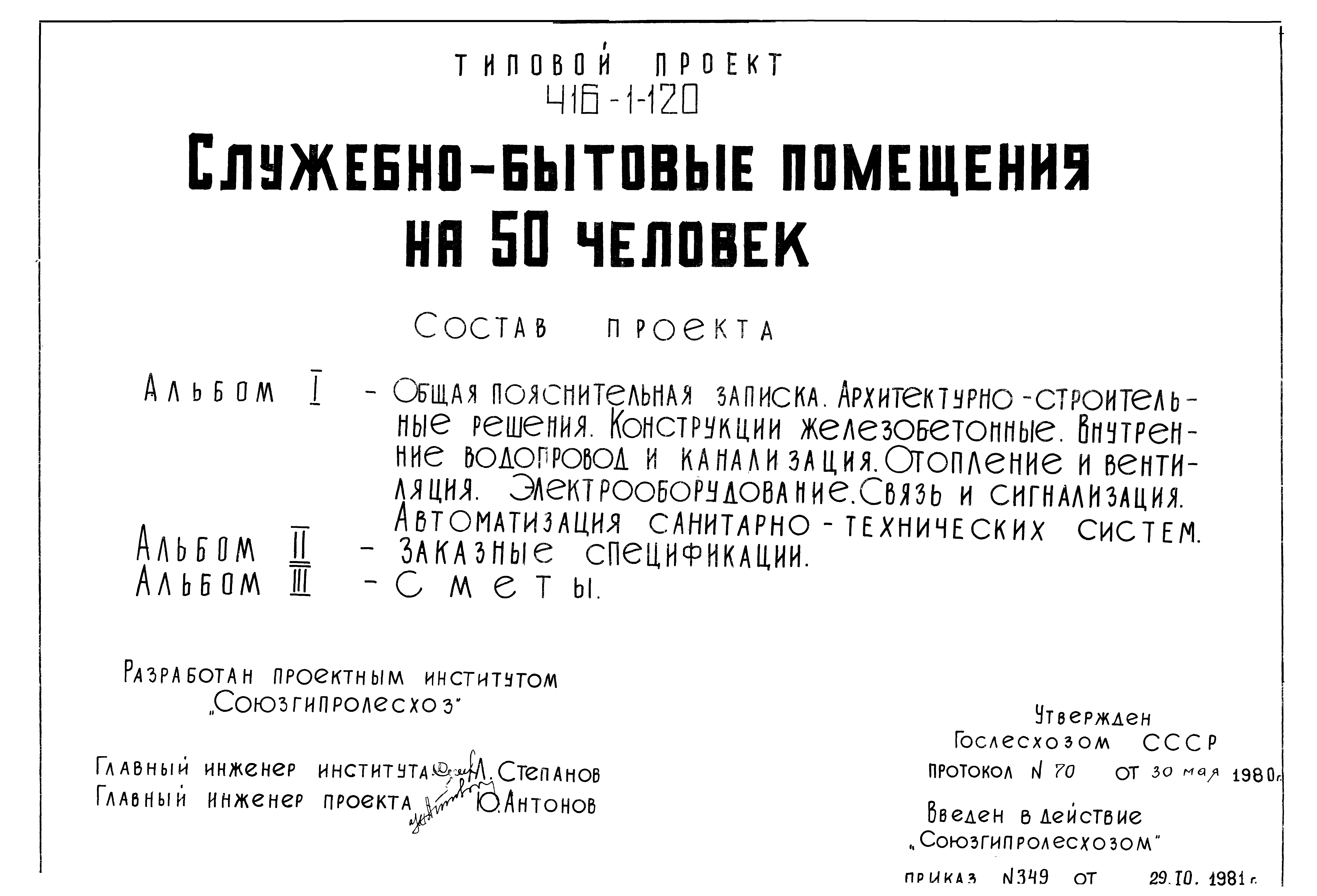 Типовой проект 416-1-120