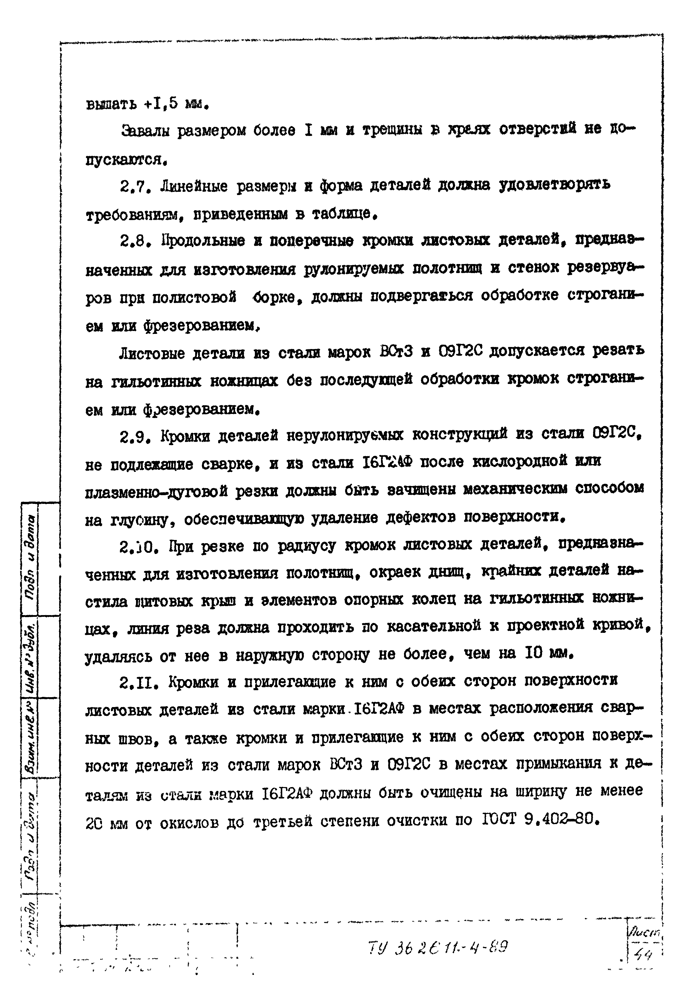ТУ 36-26.11-4-89