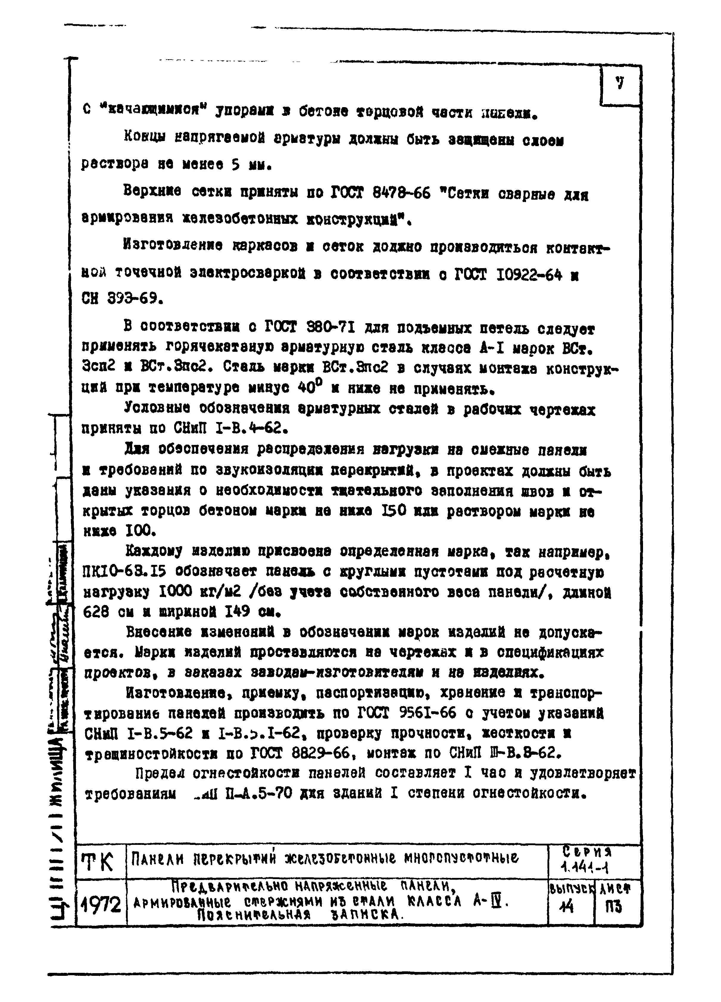 Серия 1.141-1