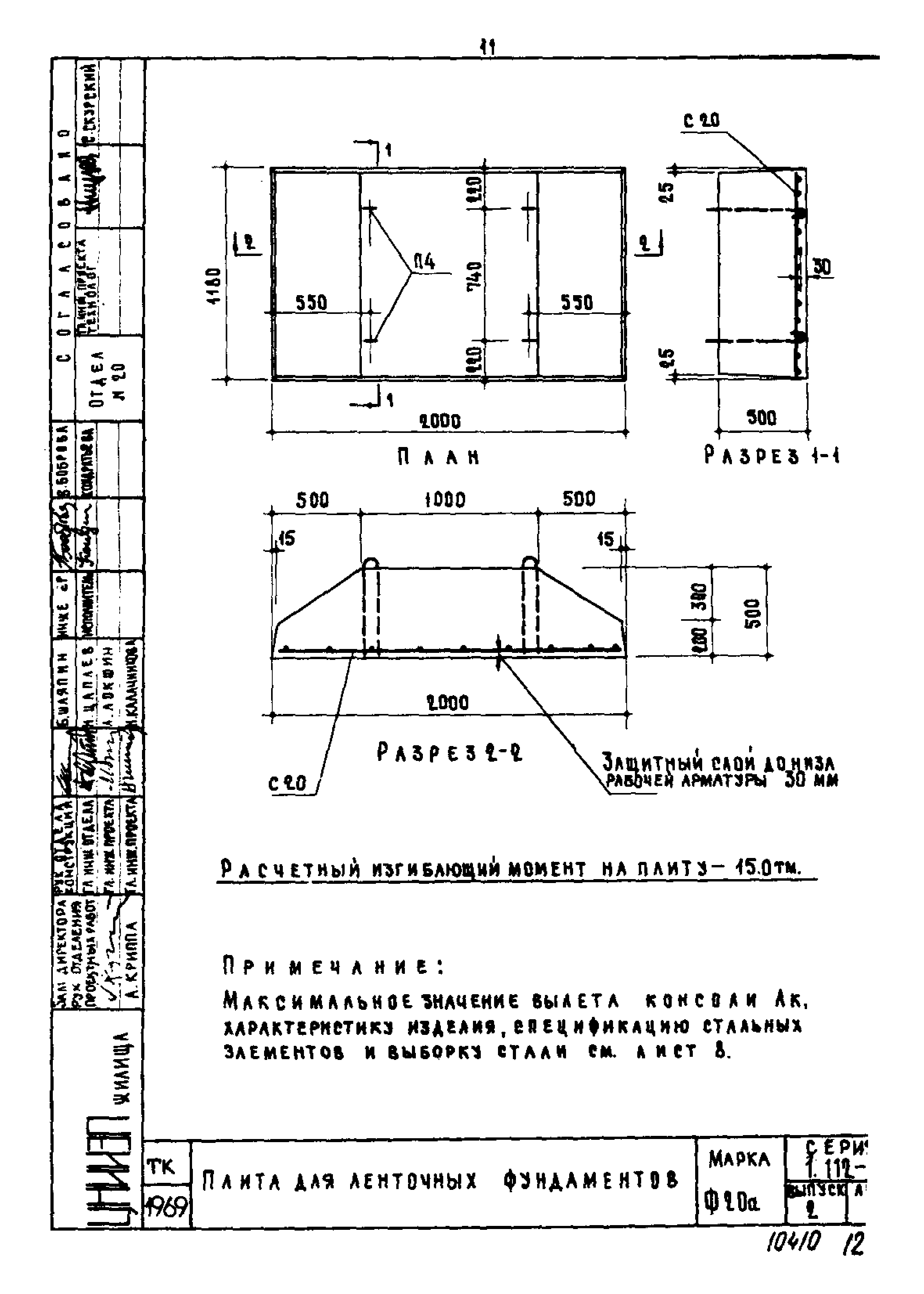 Серия 1.112-1