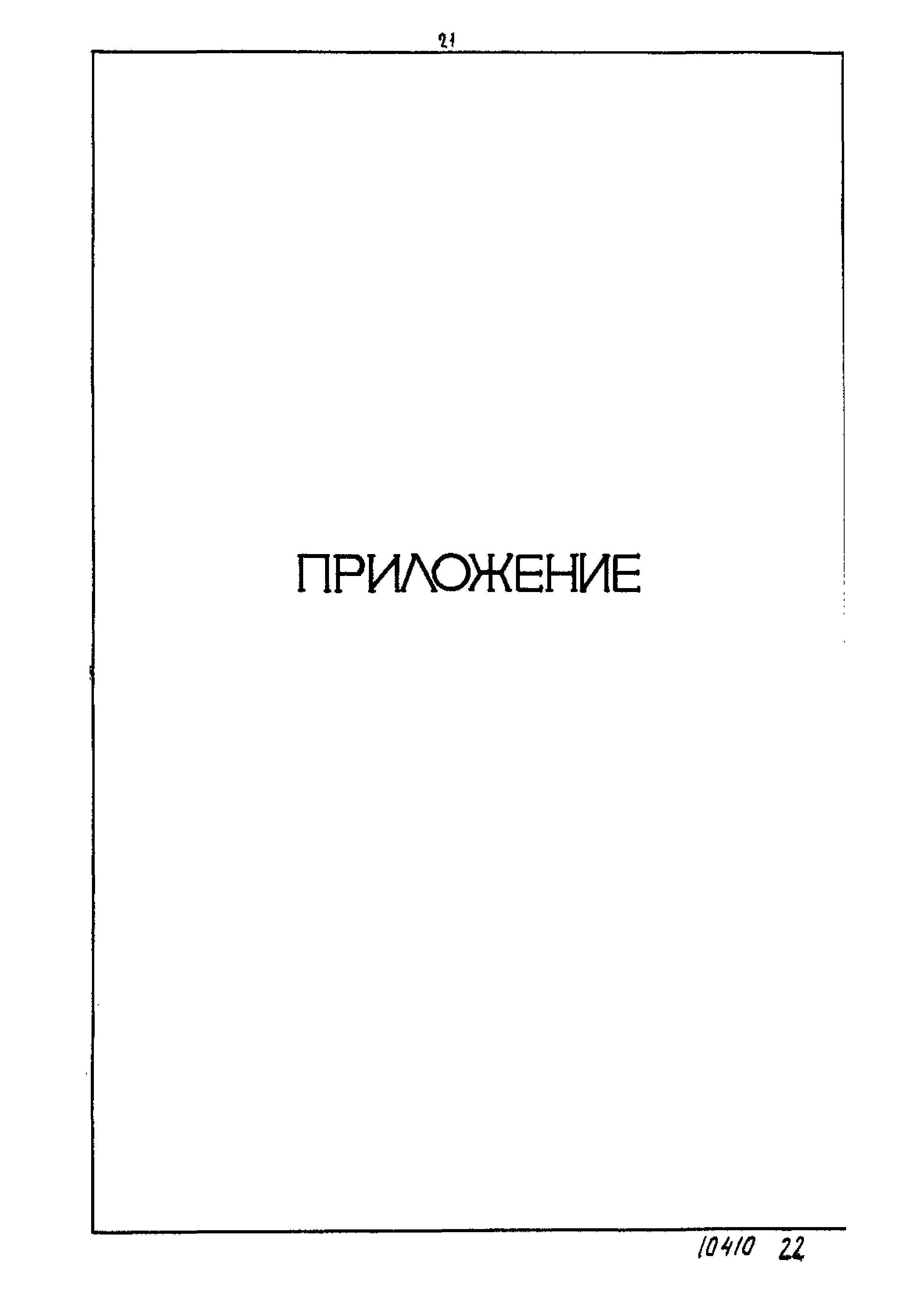 Серия 1.112-1