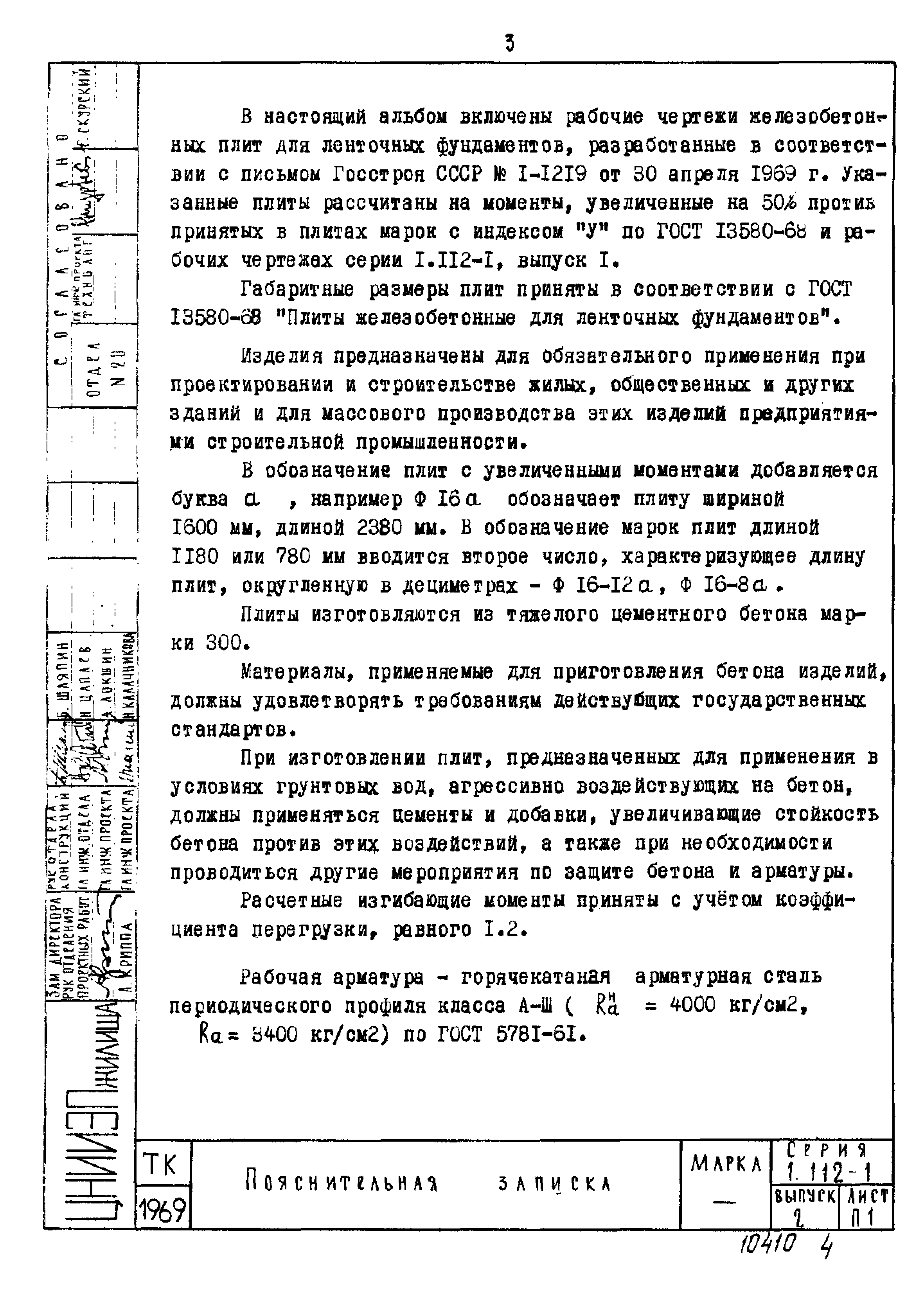 Серия 1.112-1
