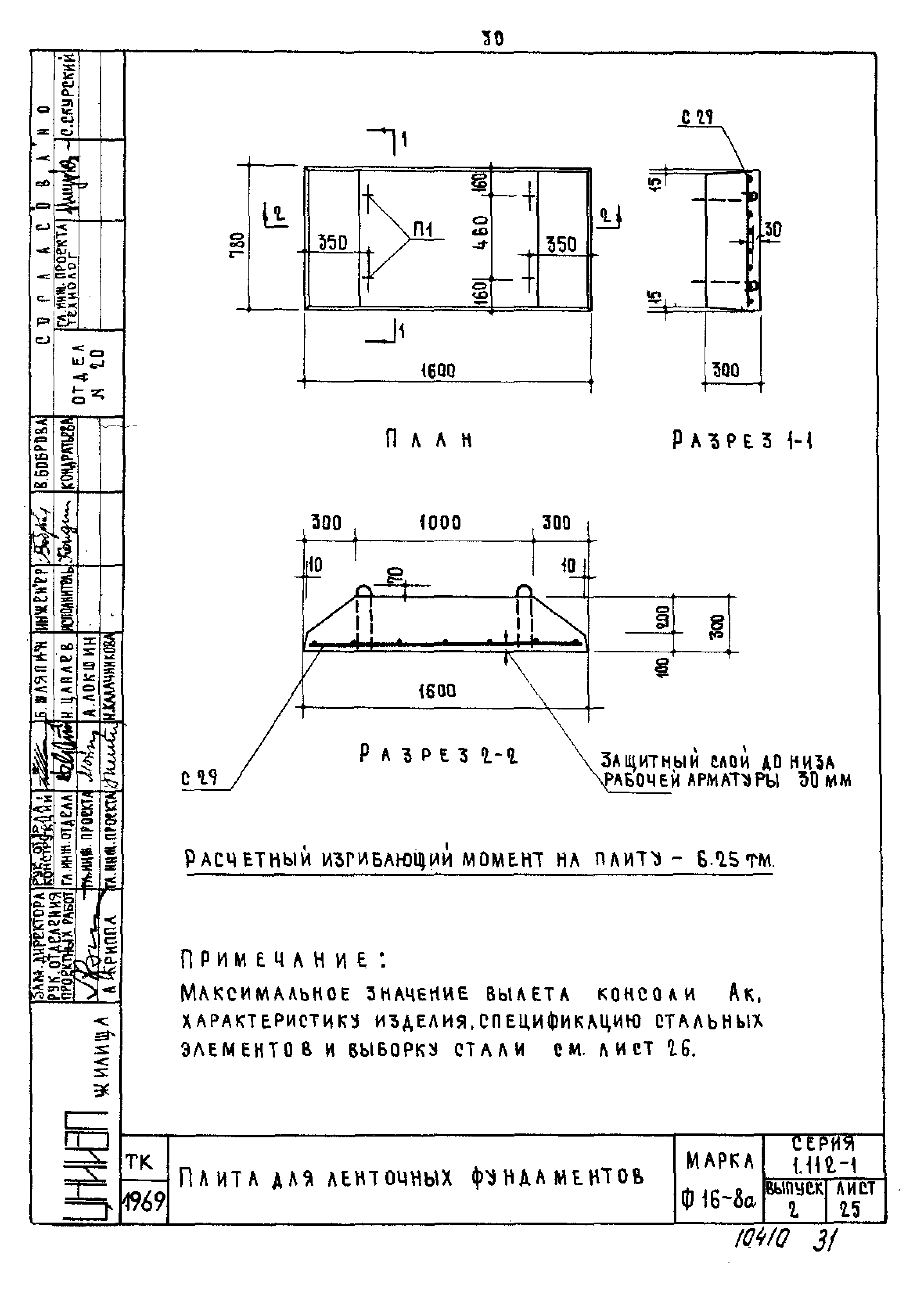 Серия 1.112-1