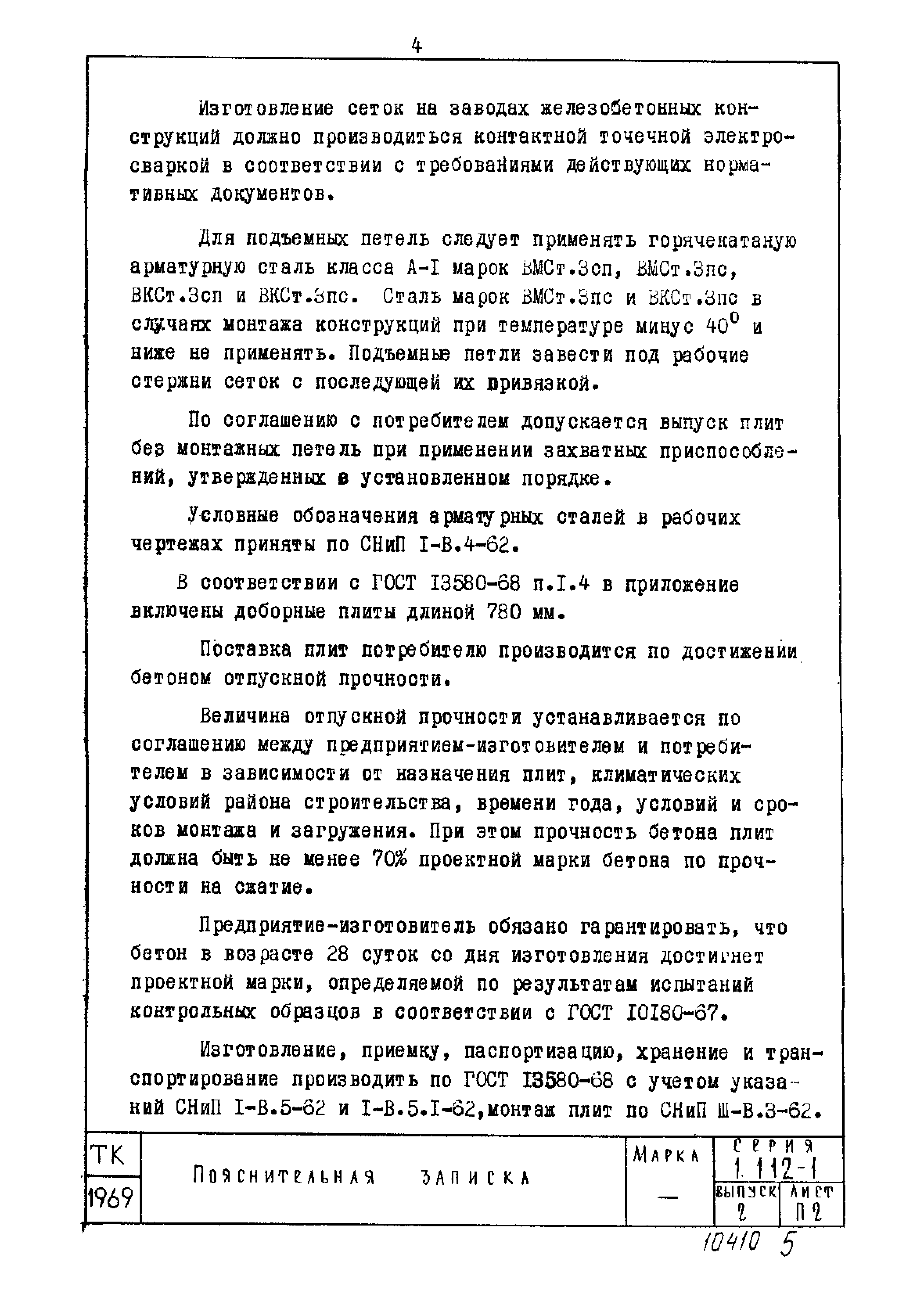 Серия 1.112-1