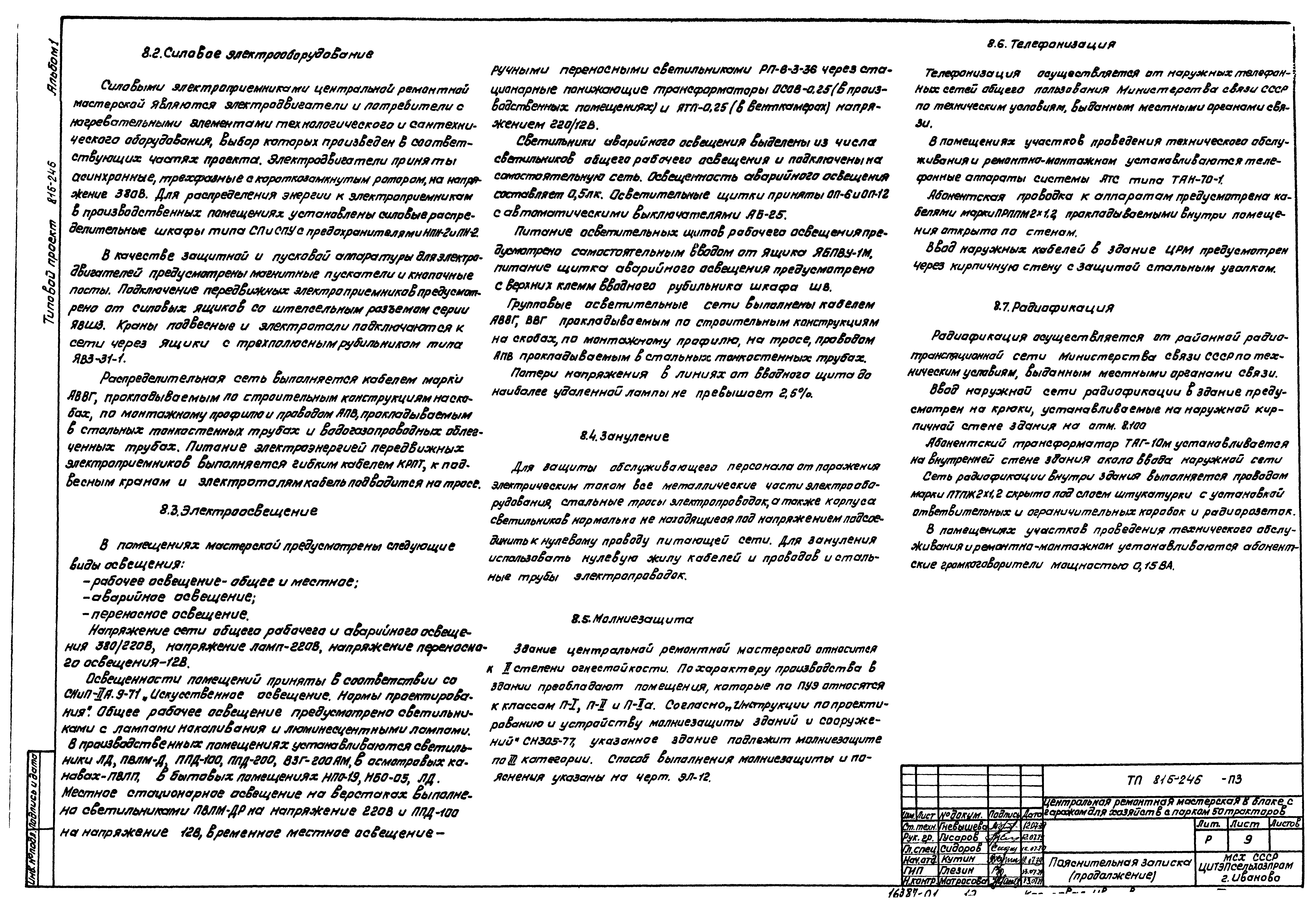Типовой проект 816-246