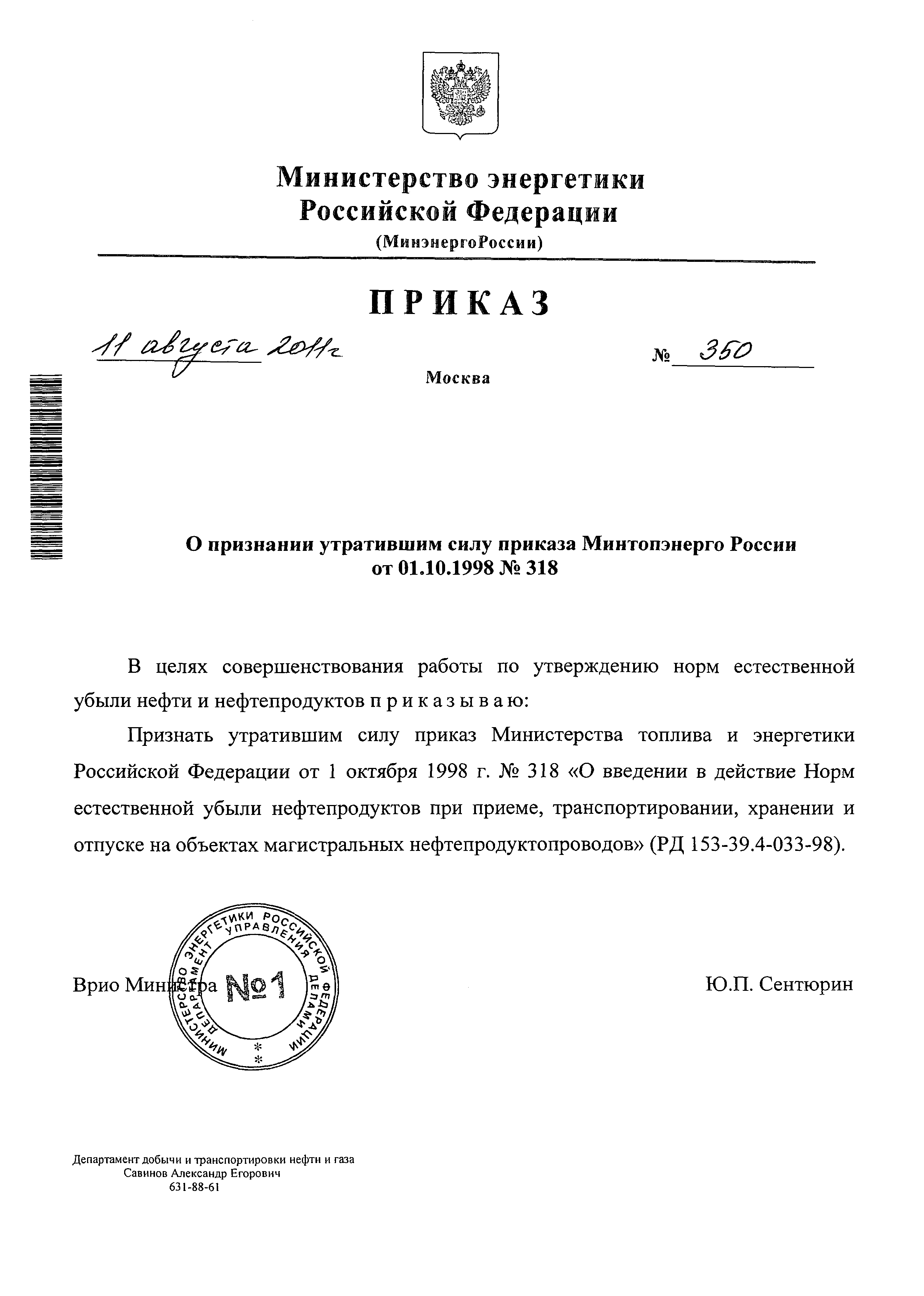 Приказ 350