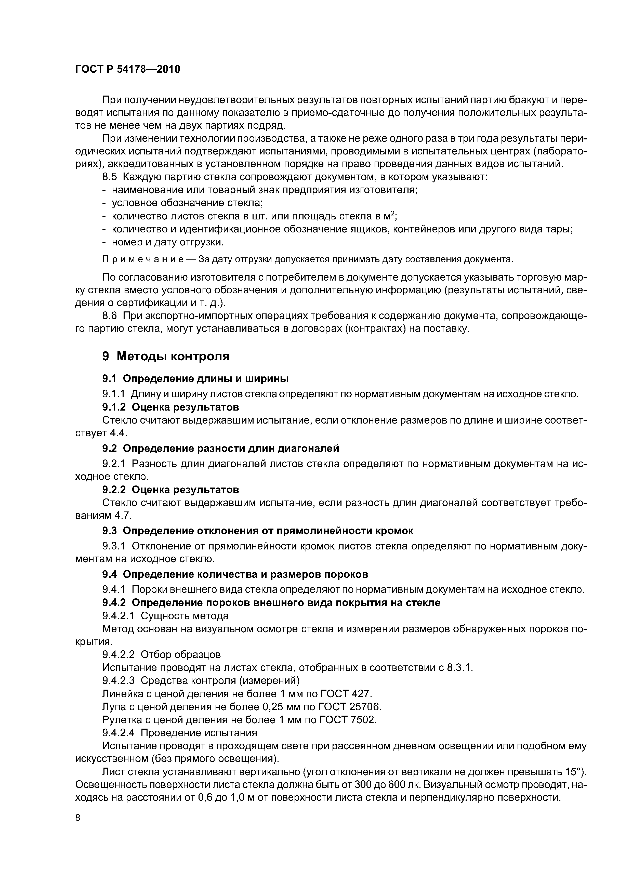 ГОСТ Р 54178-2010