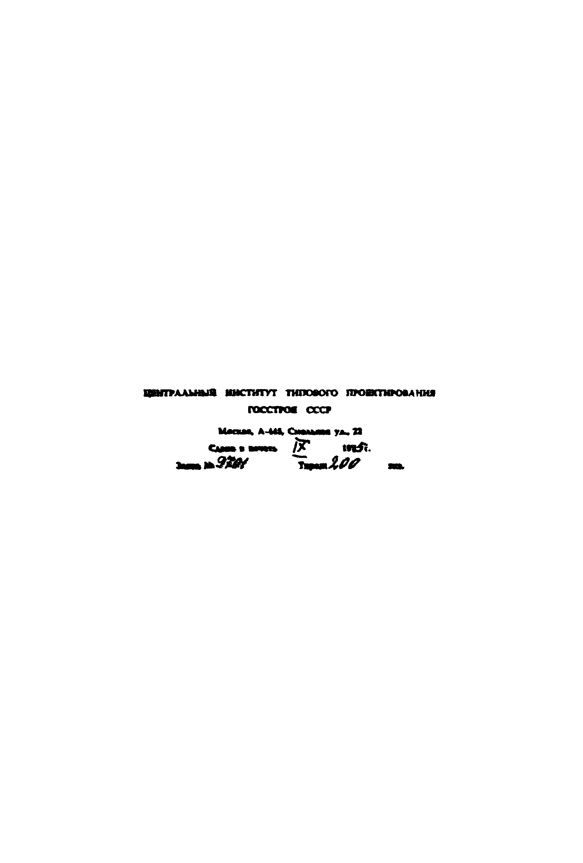 Типовой проект 801-6-9.84