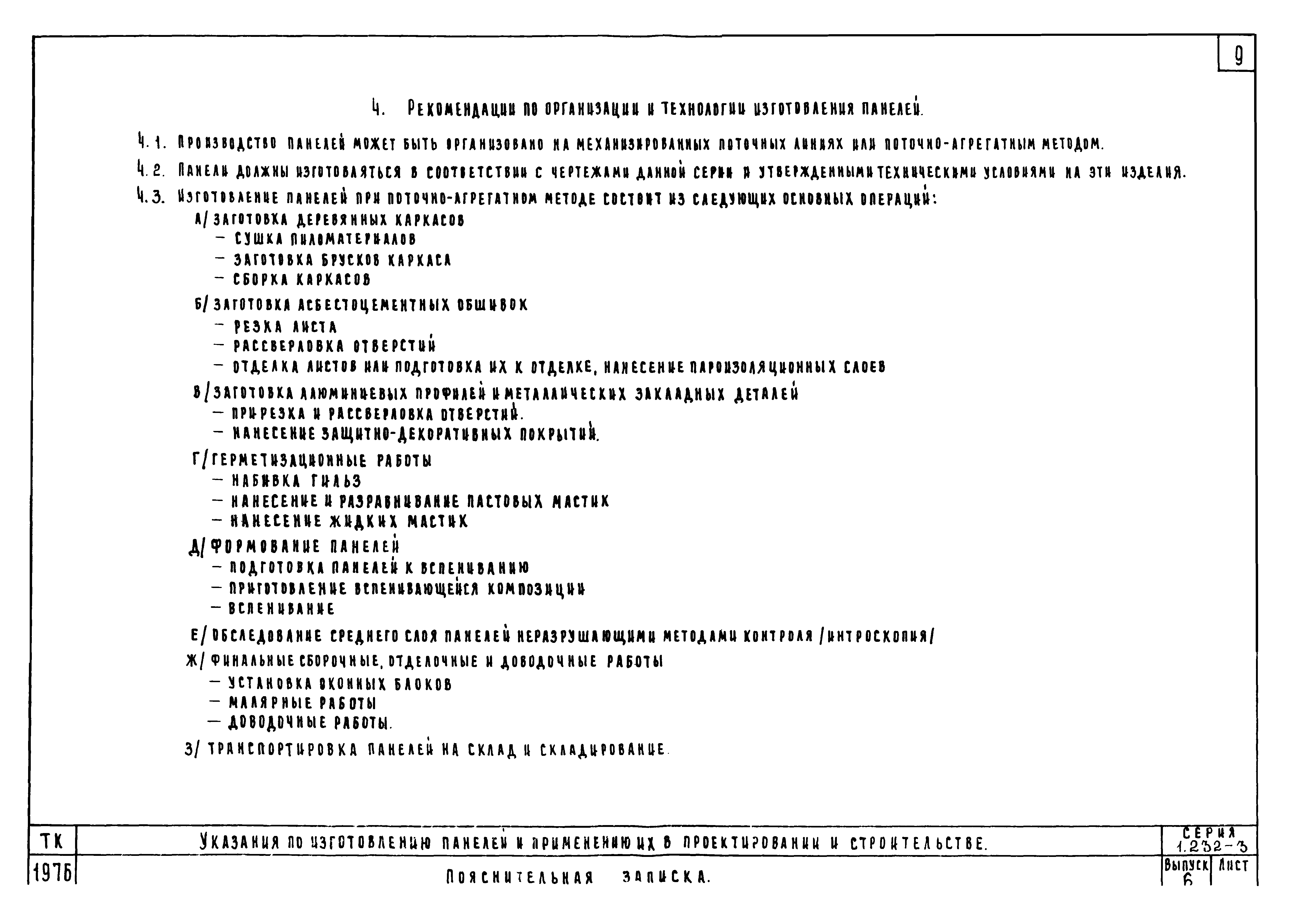 Серия 1.232-3