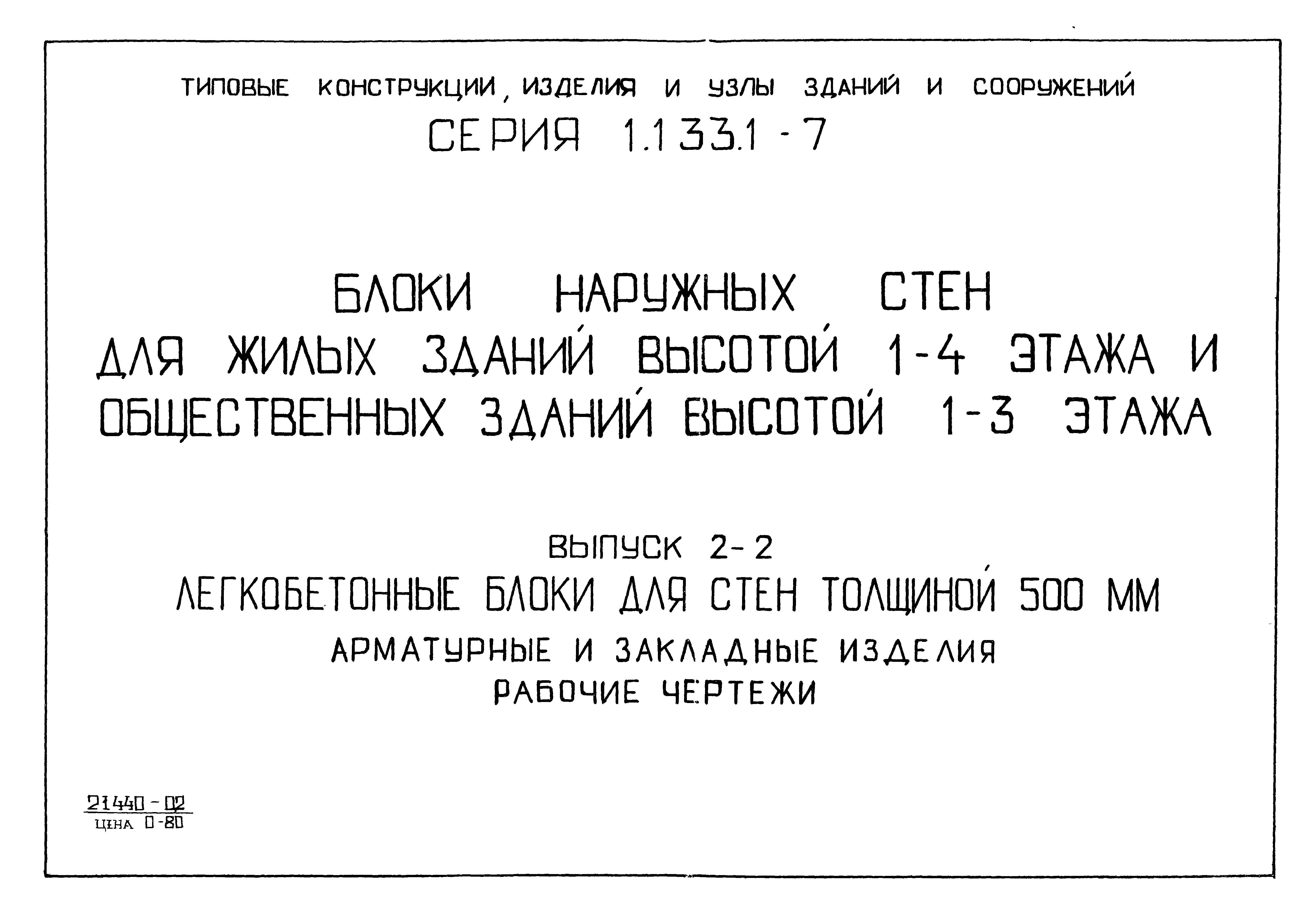 Серия 1.133.1-7