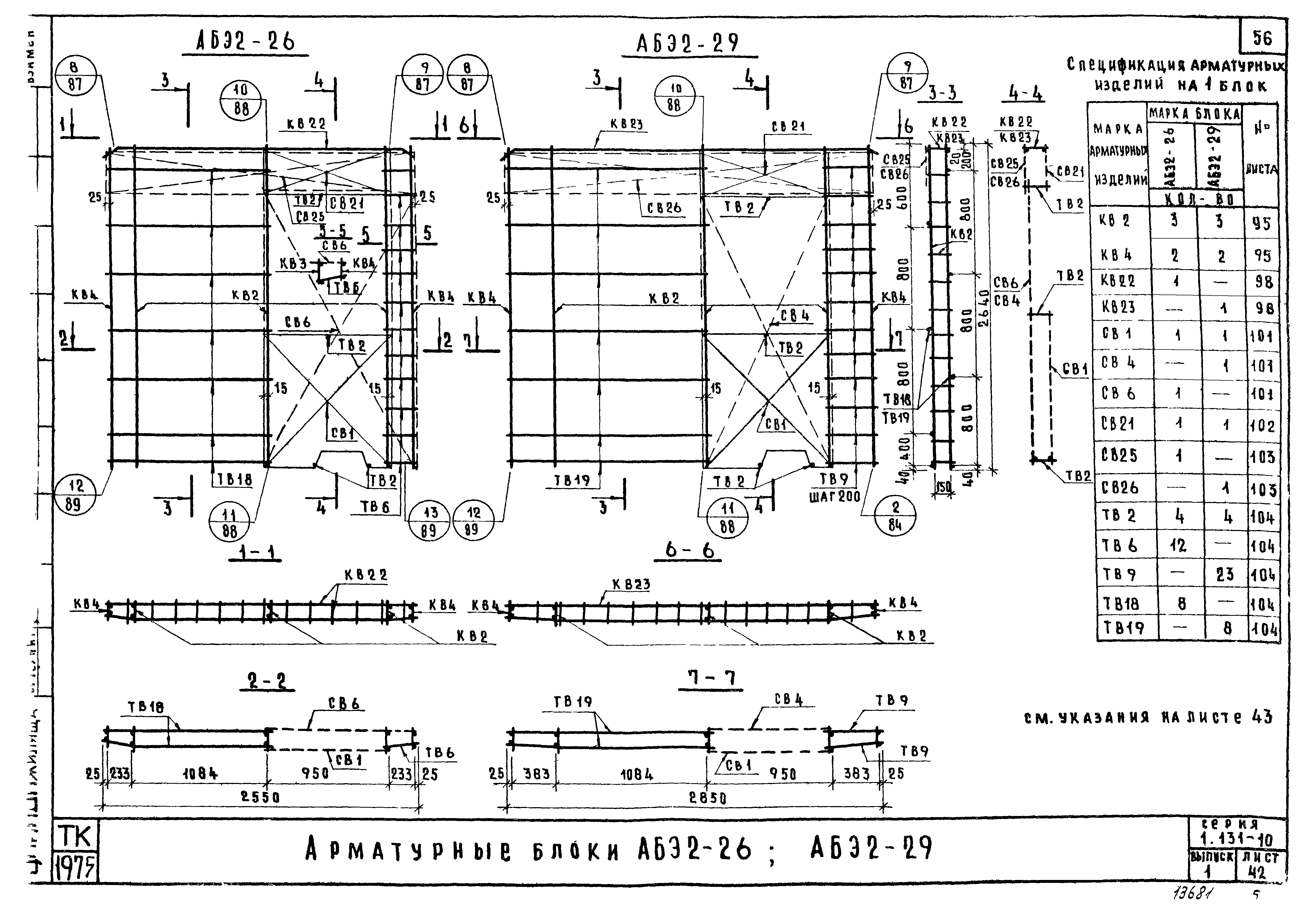 Серия 1.131-10