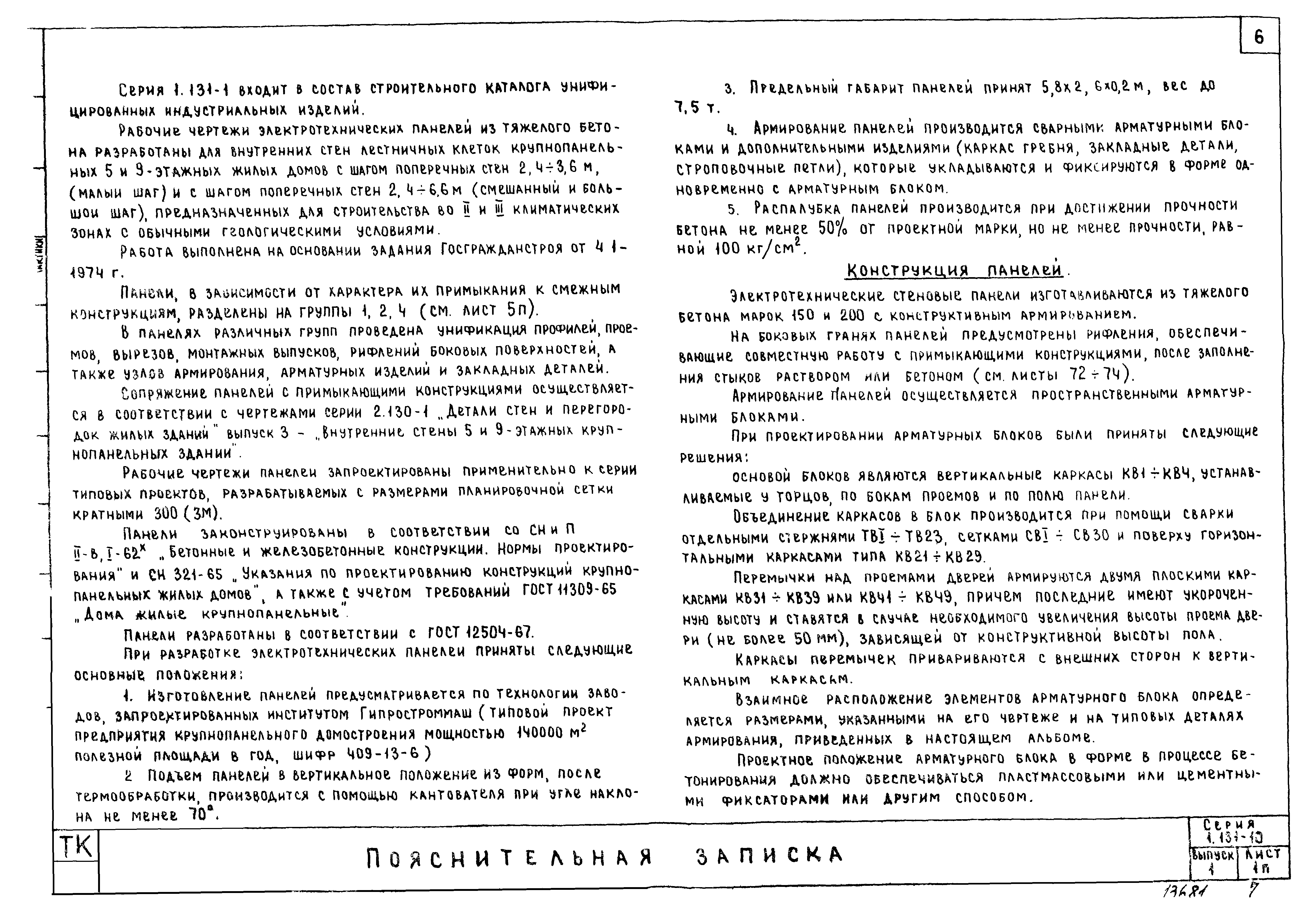 Серия 1.131-10
