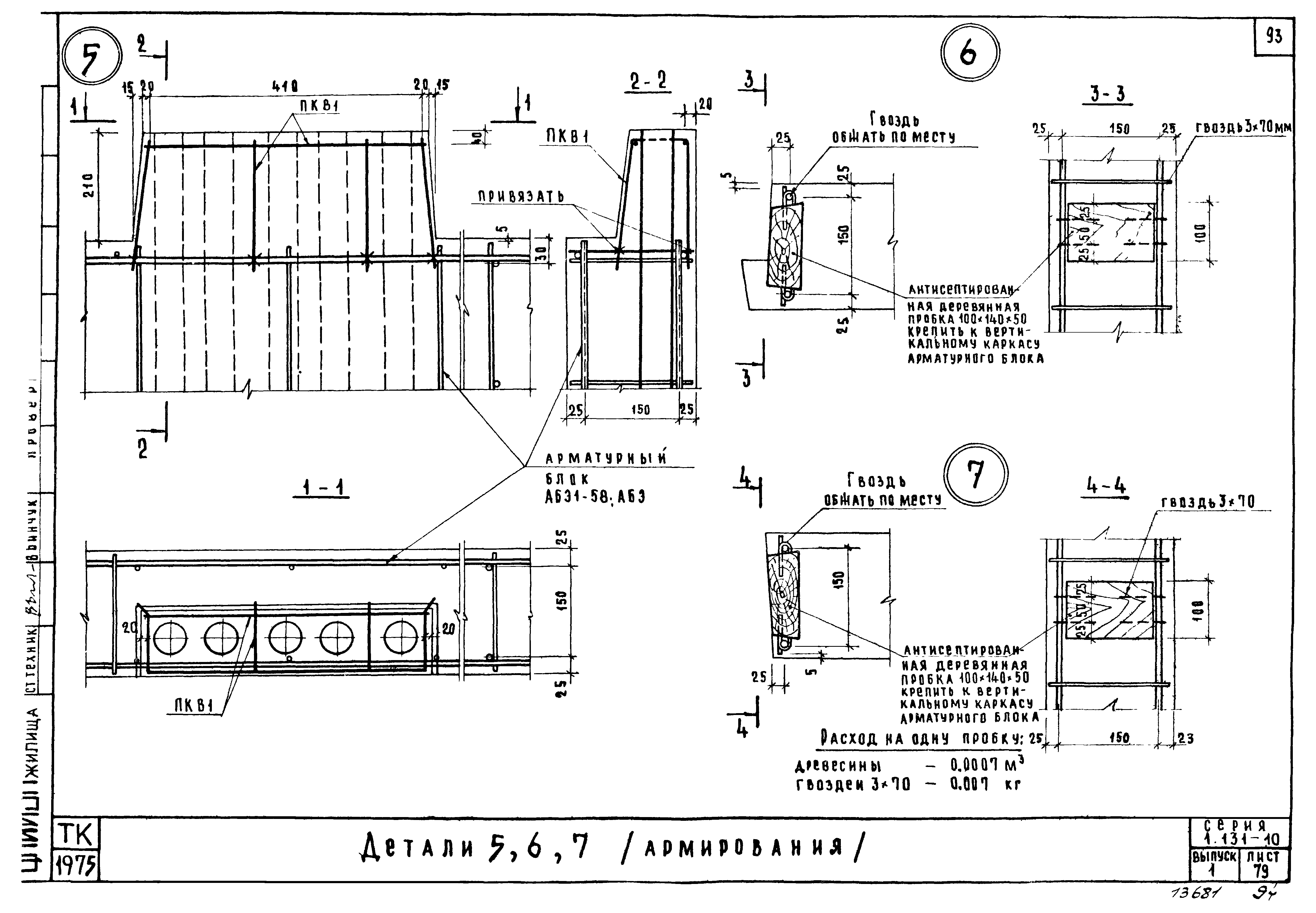 Серия 1.131-10