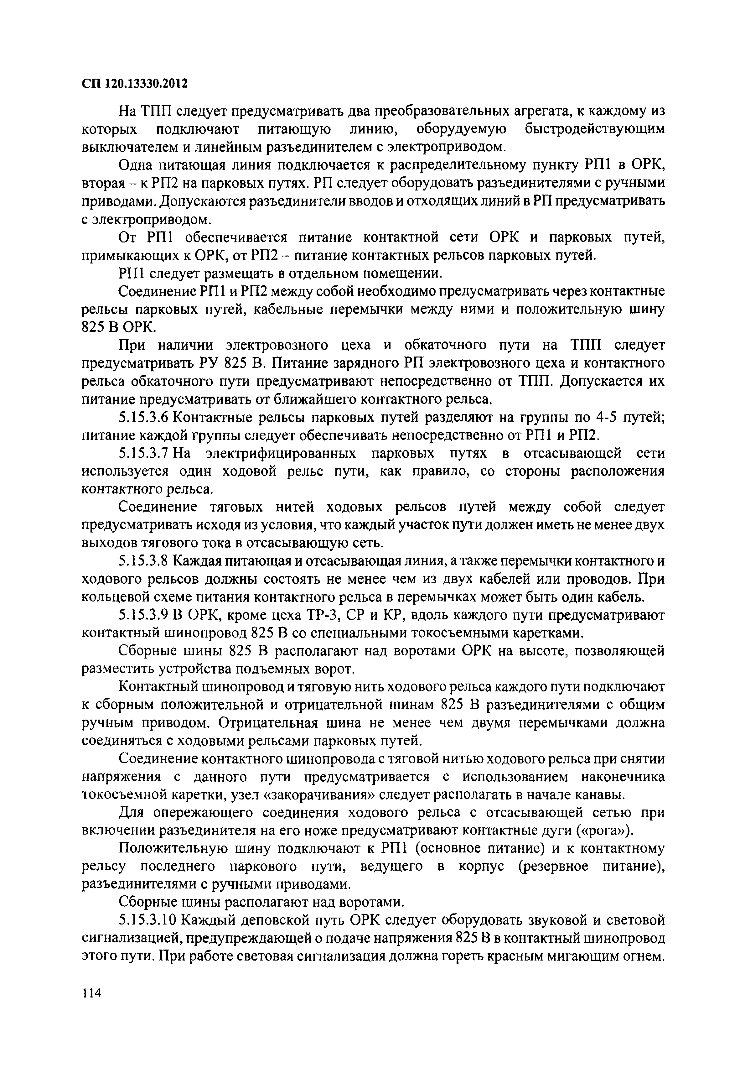 СП 120.13330.2012