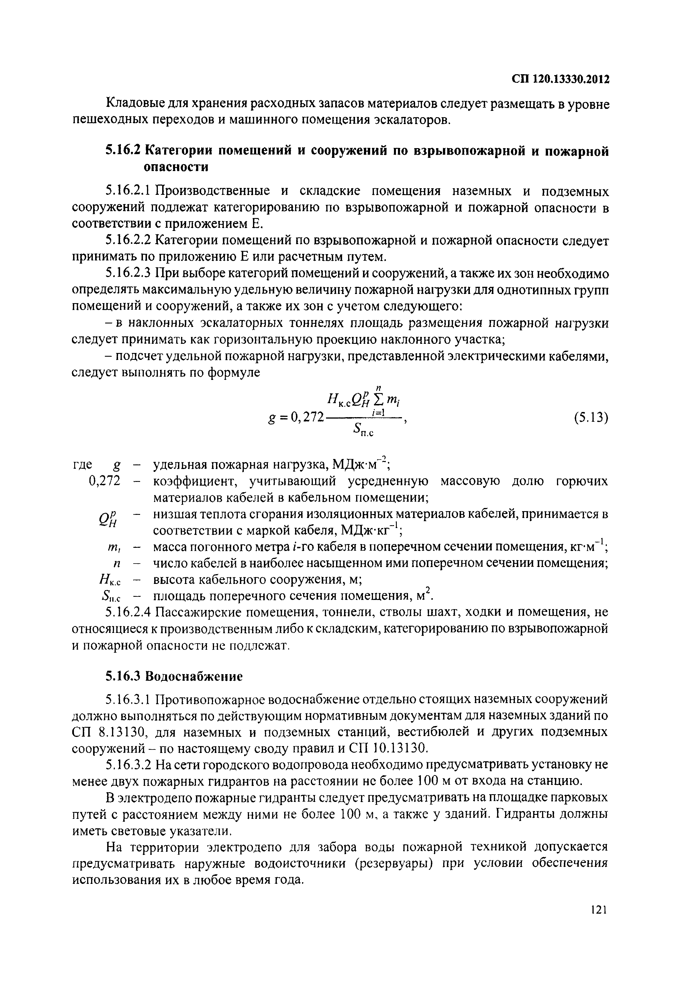 СП 120.13330.2012