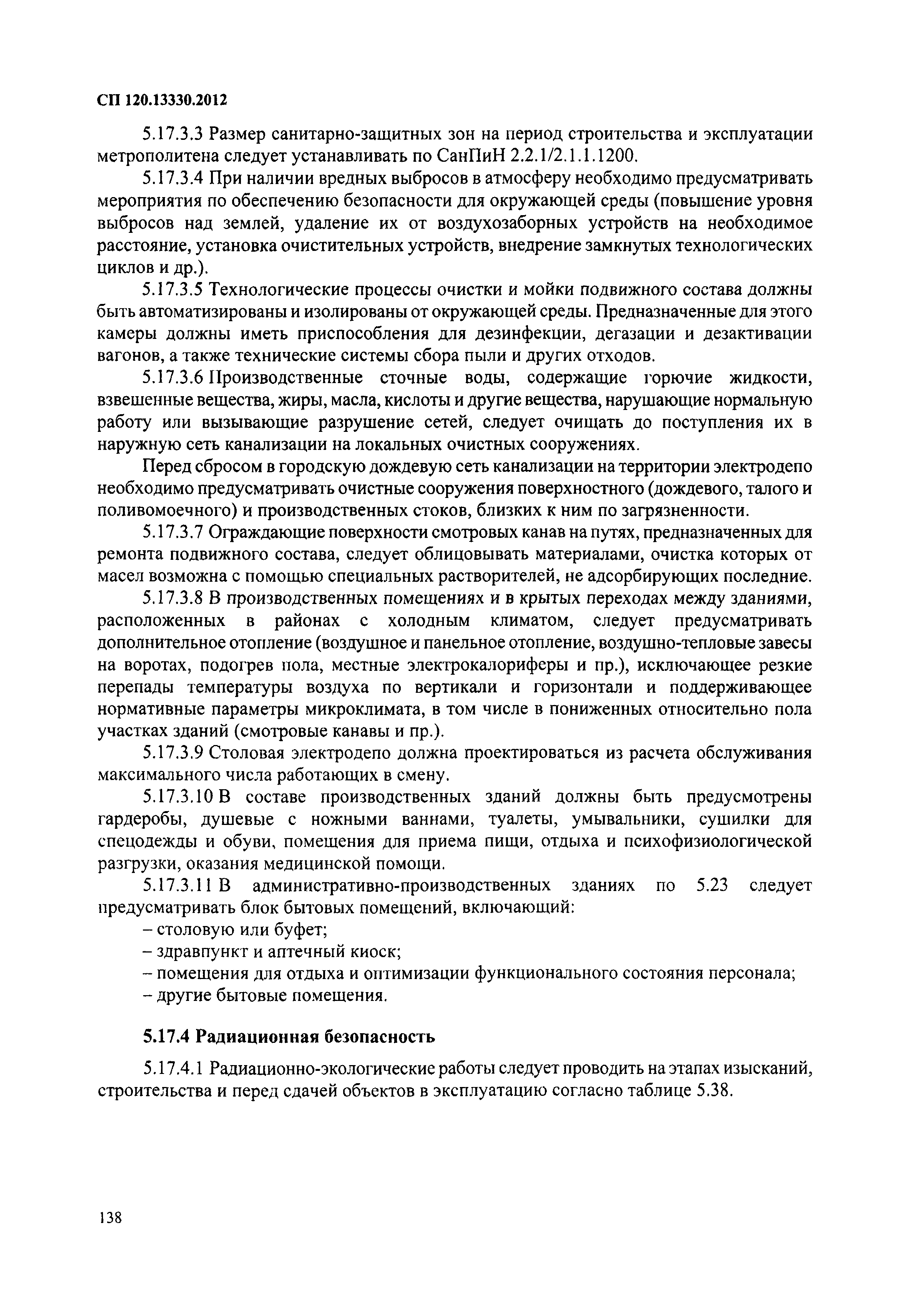СП 120.13330.2012