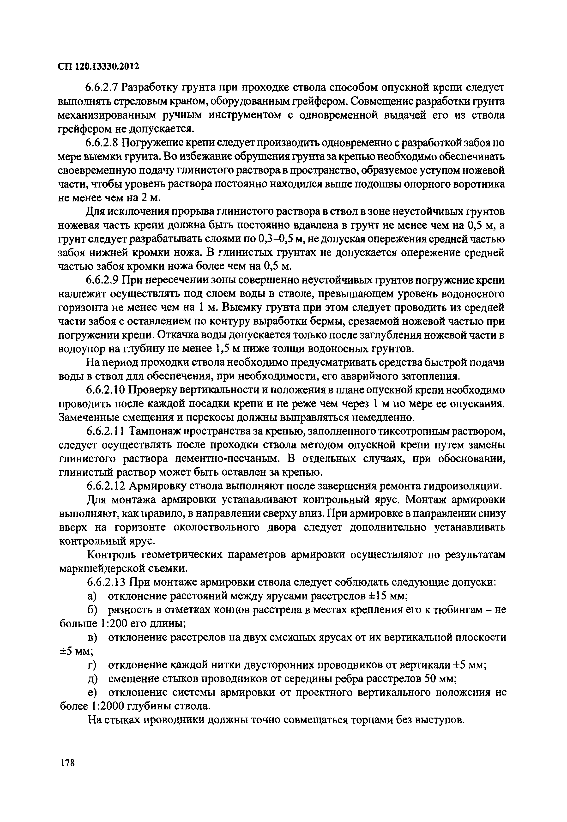 СП 120.13330.2012