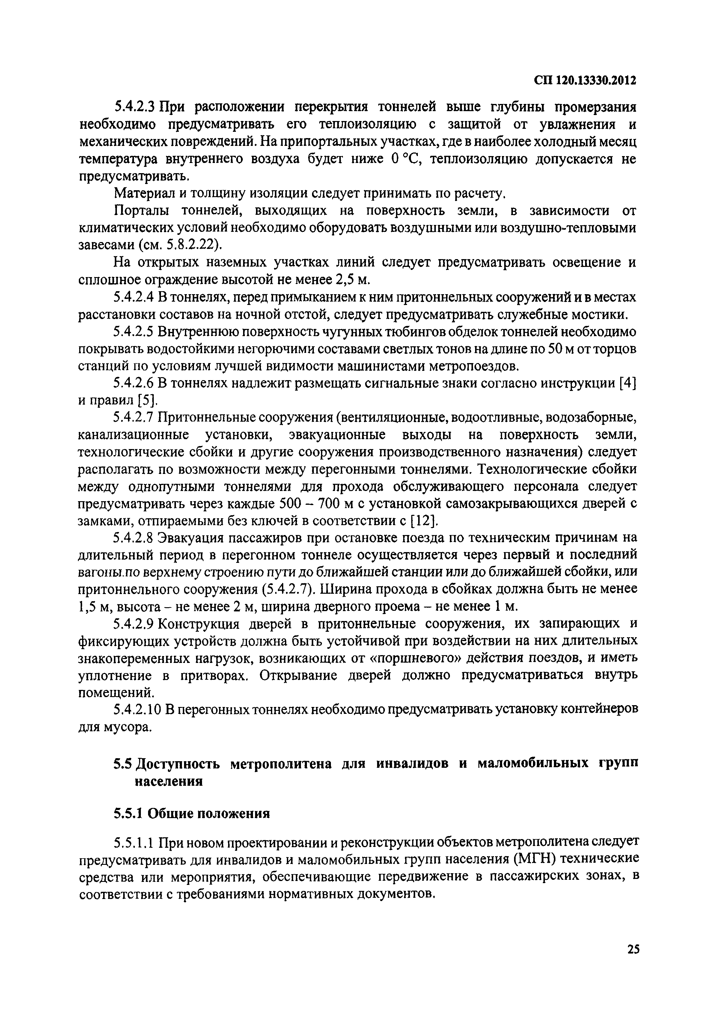 СП 120.13330.2012