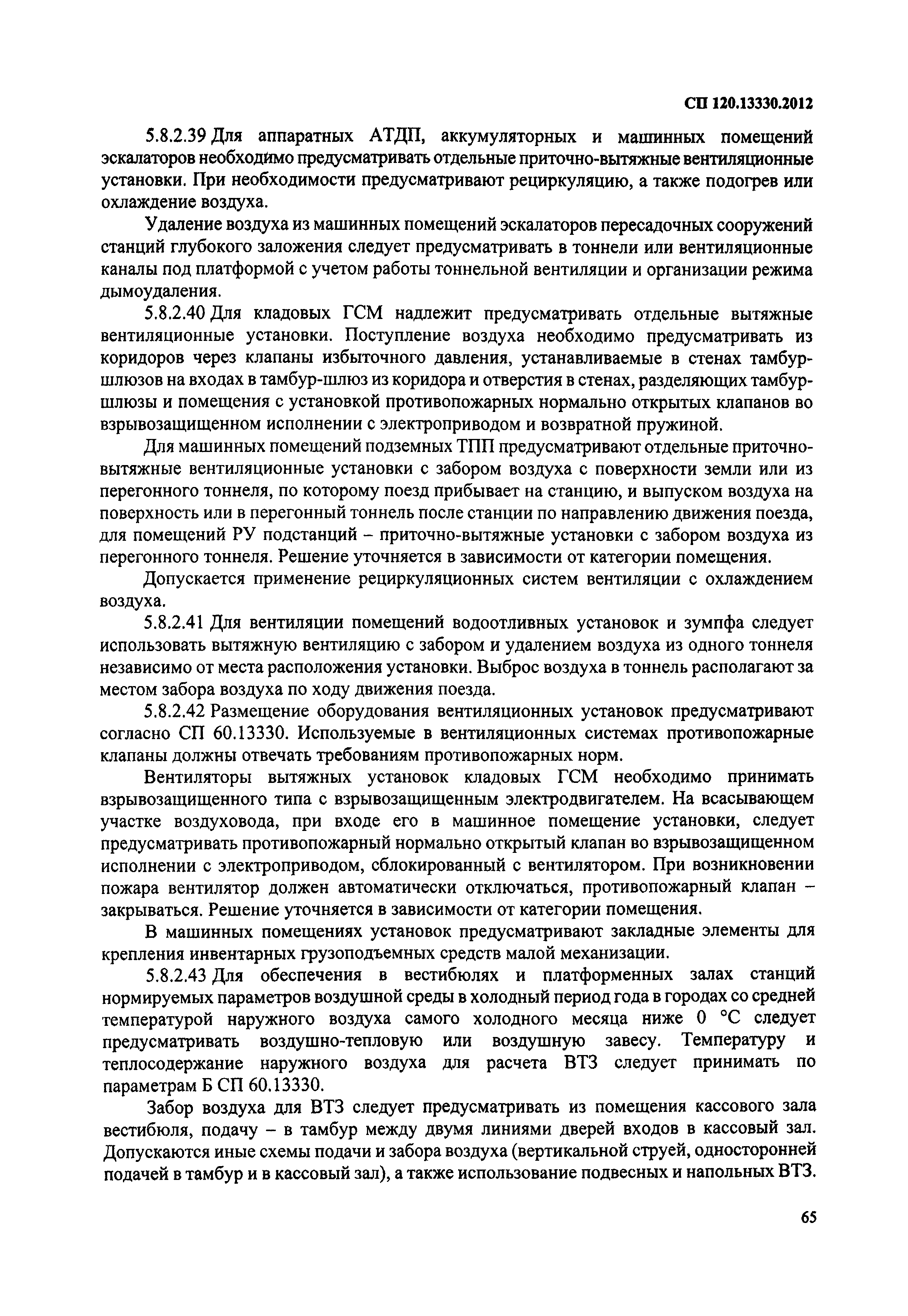 СП 120.13330.2012