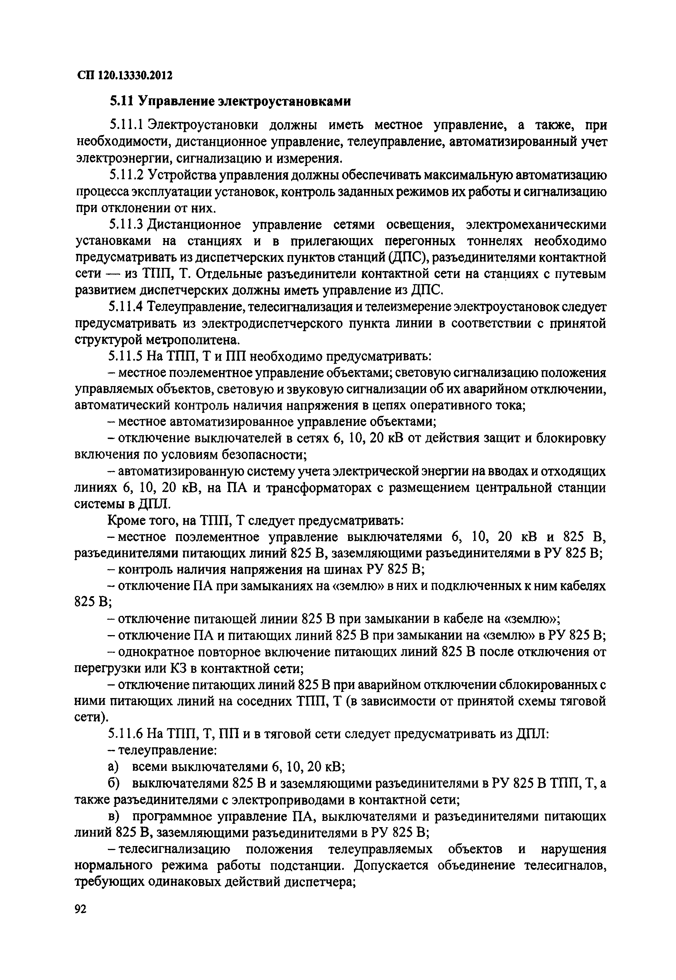 СП 120.13330.2012