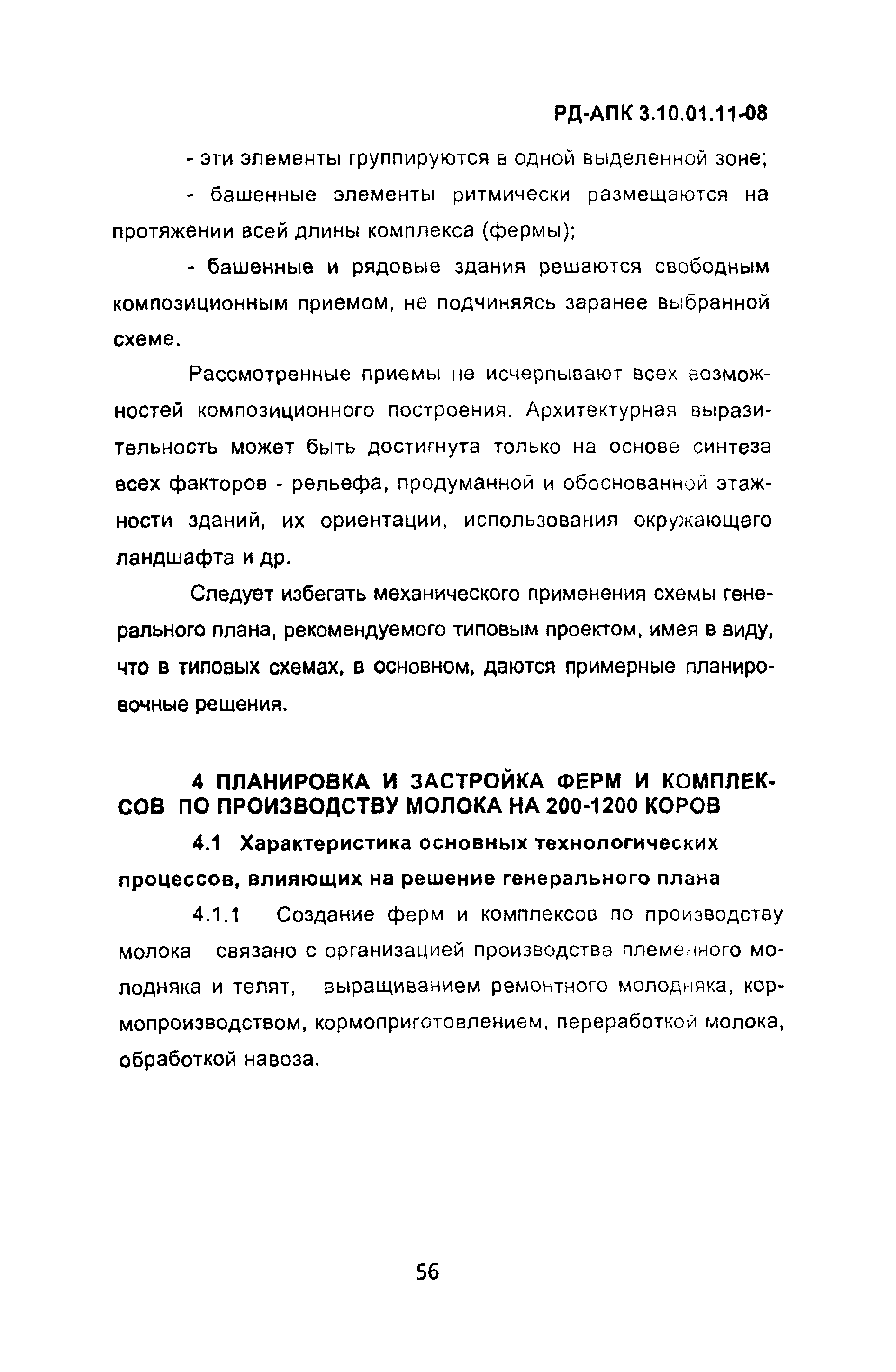 РД-АПК 3.10.01.11-08