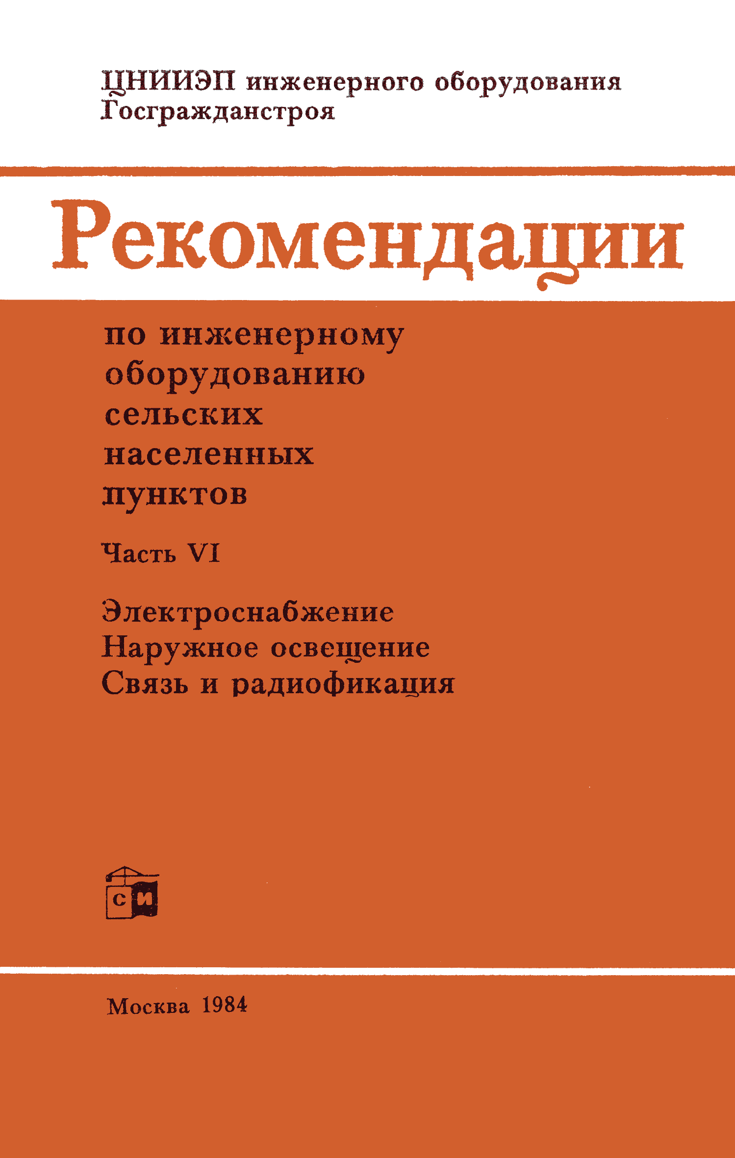 Часть VI