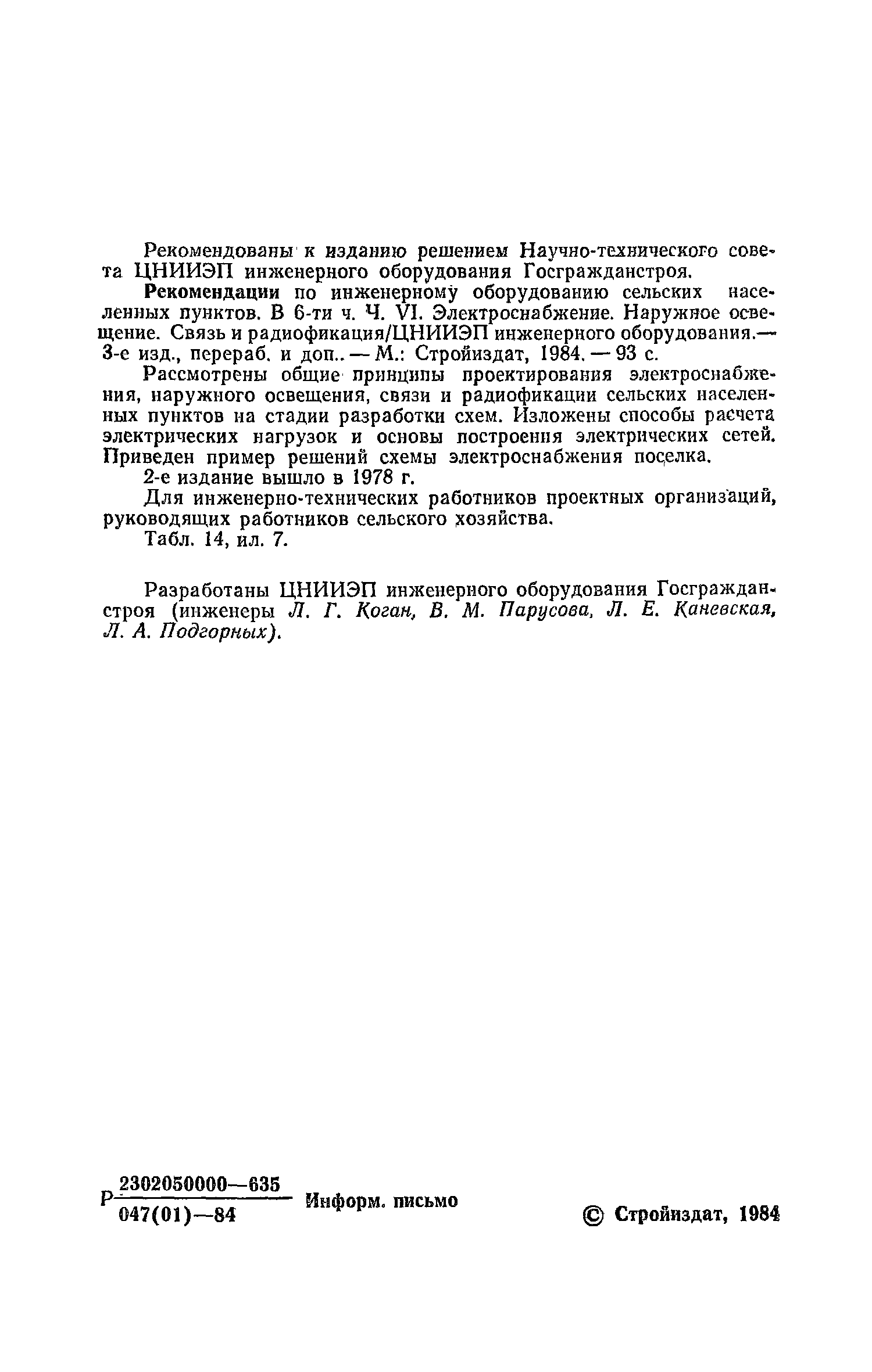 Часть VI