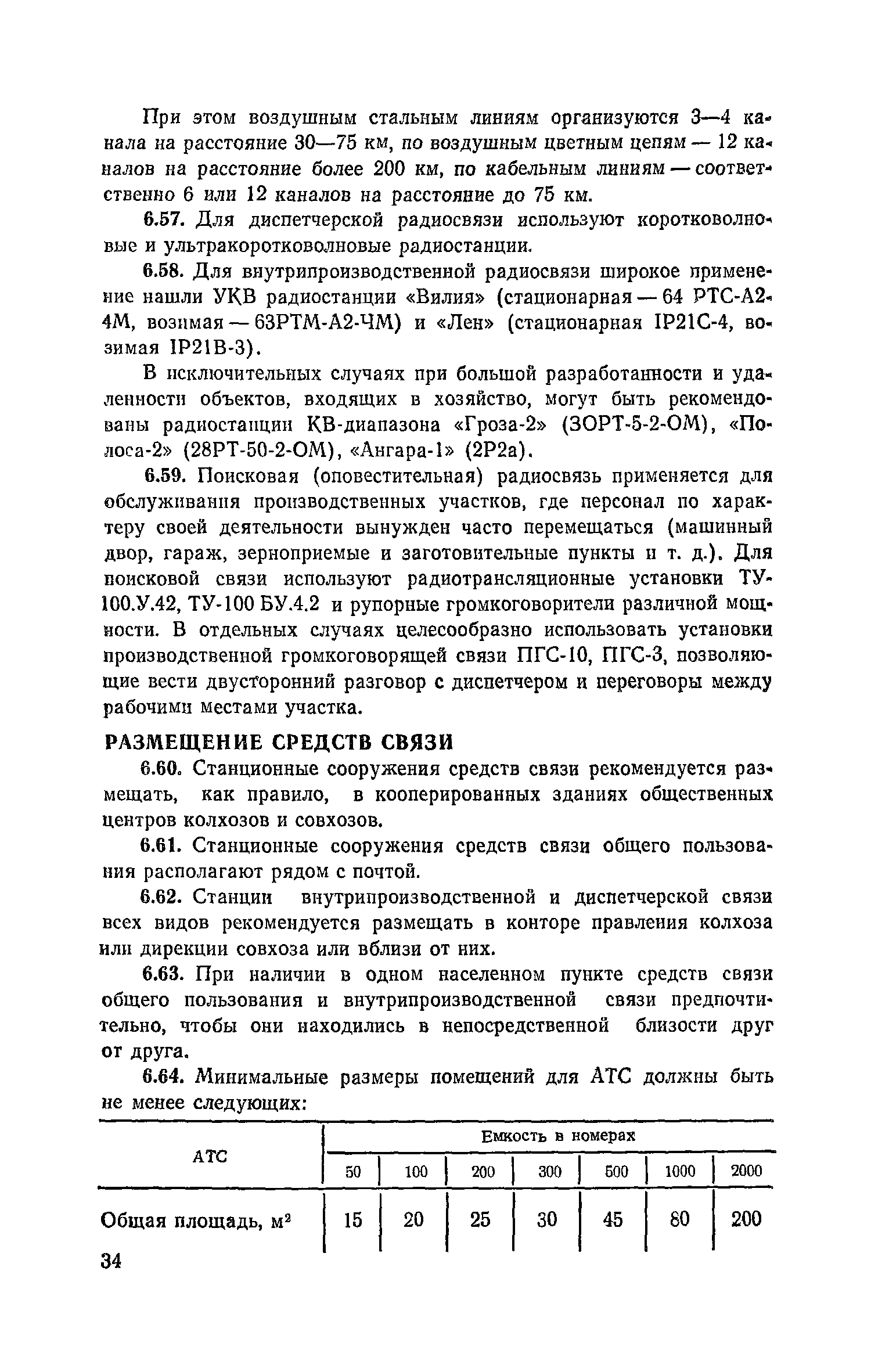 Часть VI