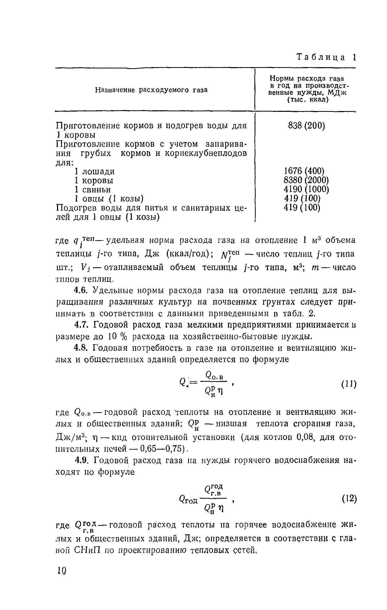 Часть V