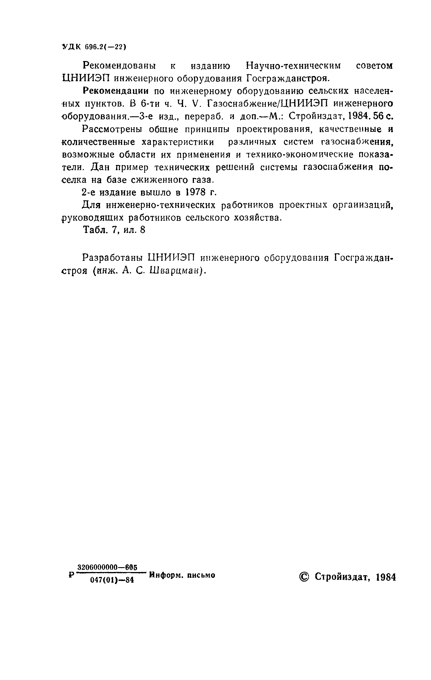 Часть V