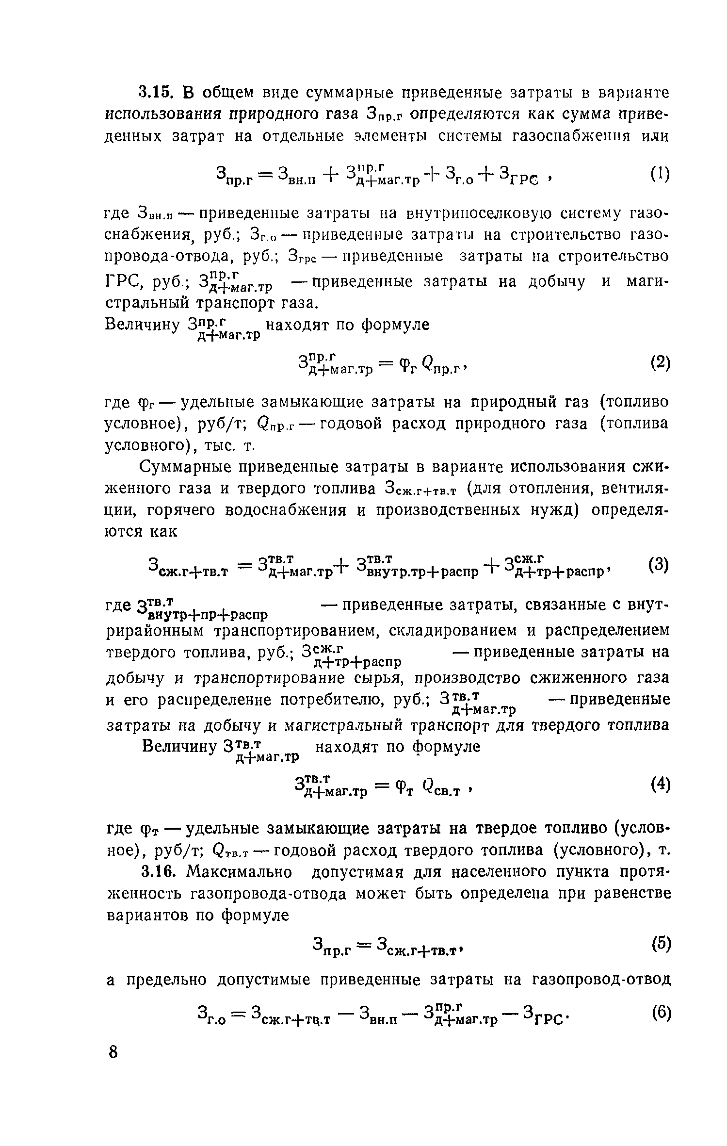 Часть V