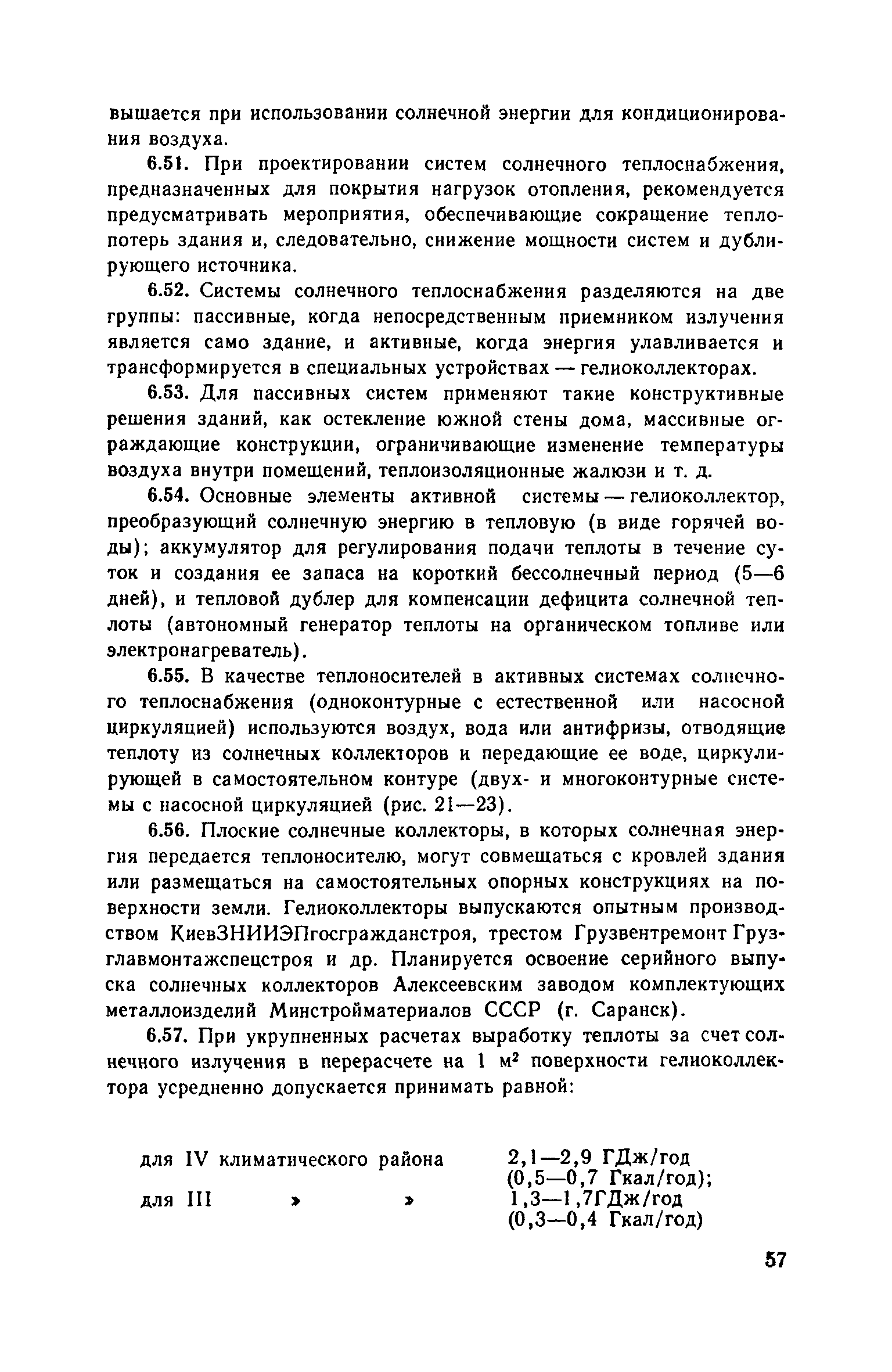 Часть IV