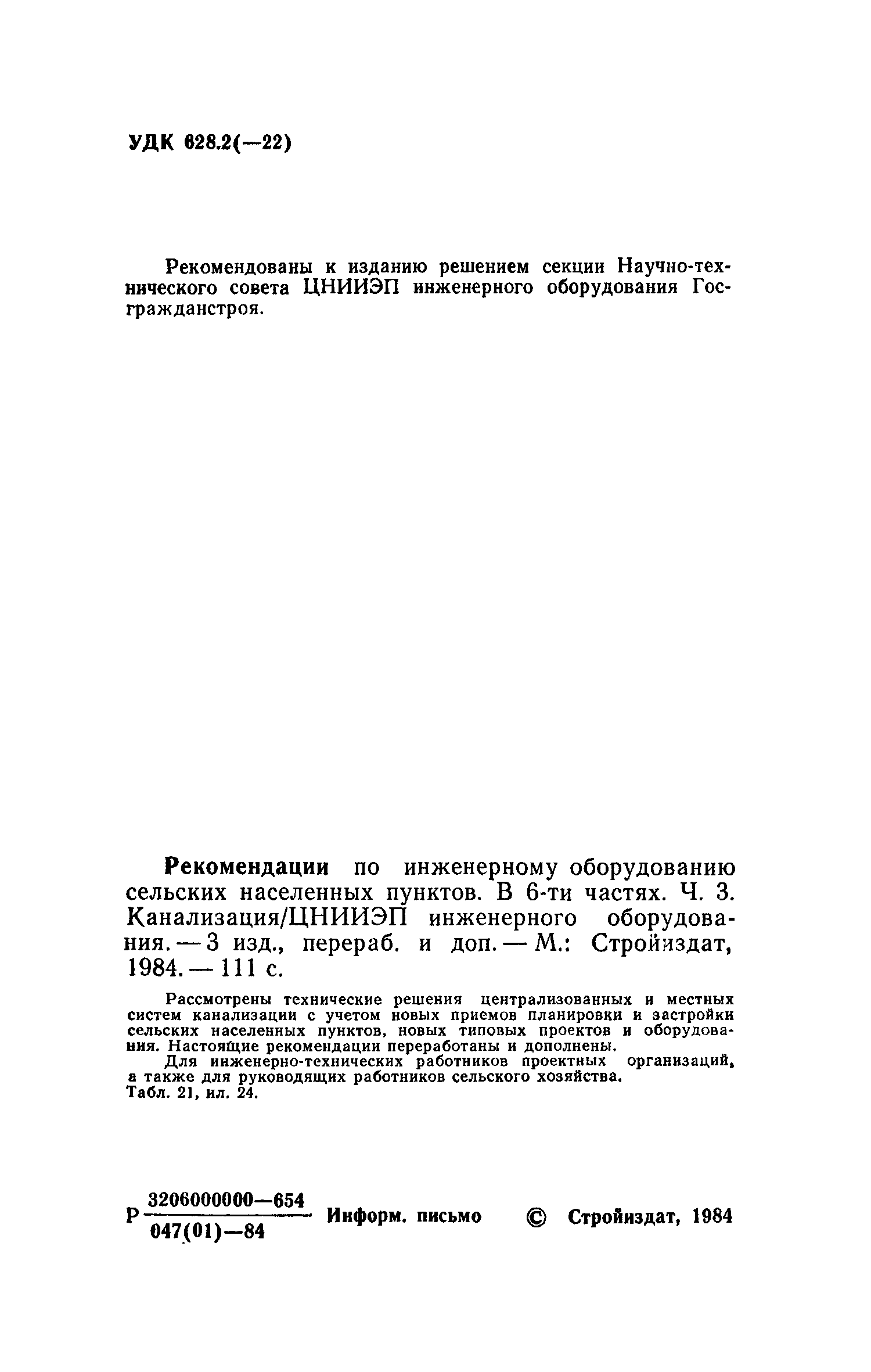 Часть III