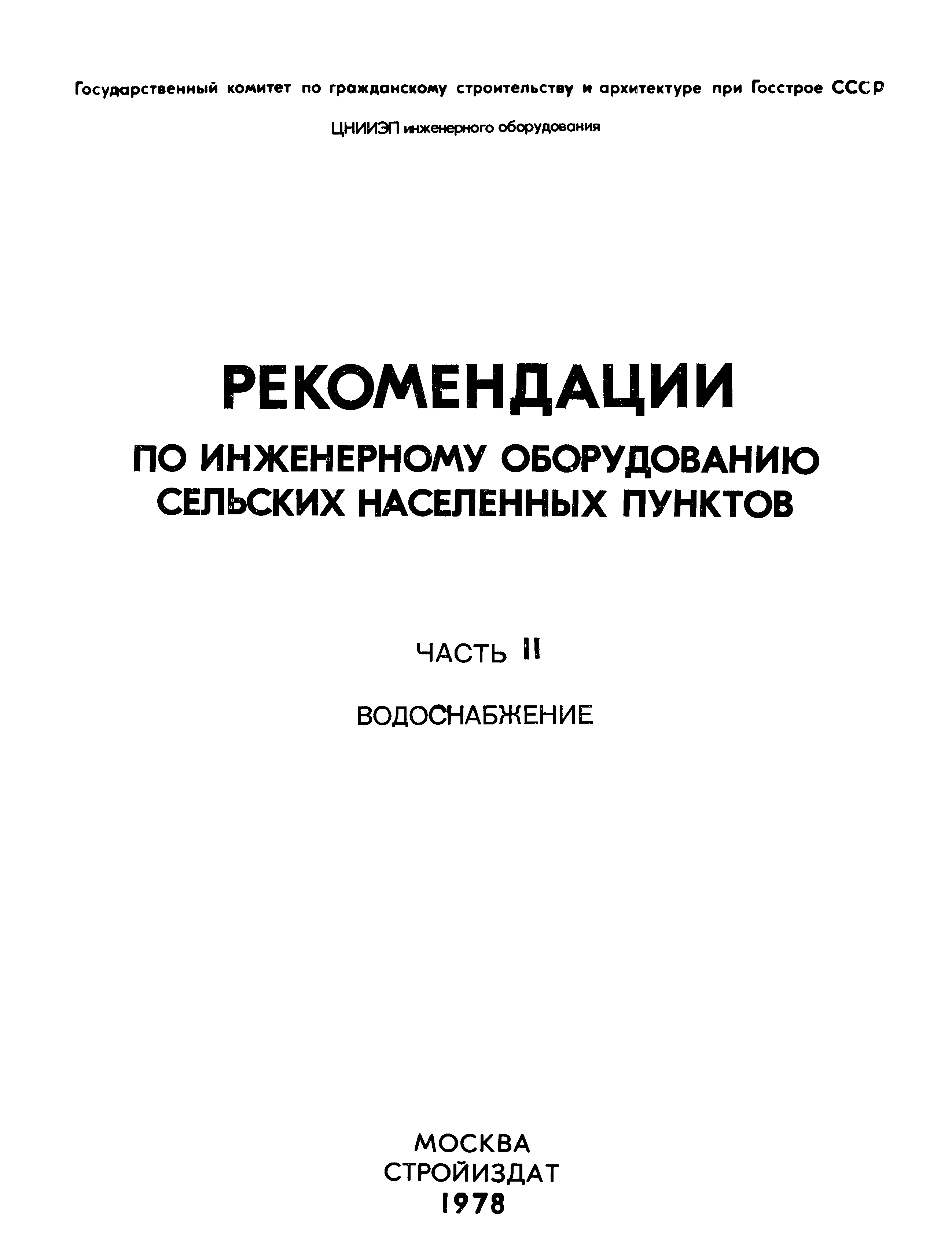 Часть II