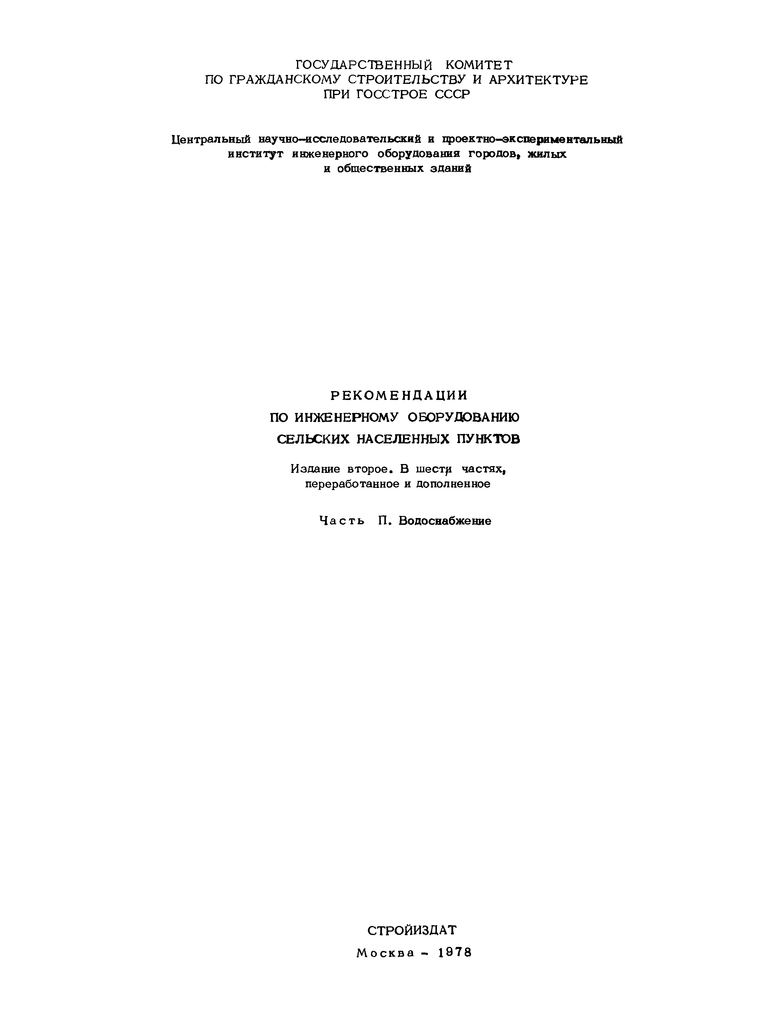 Часть II