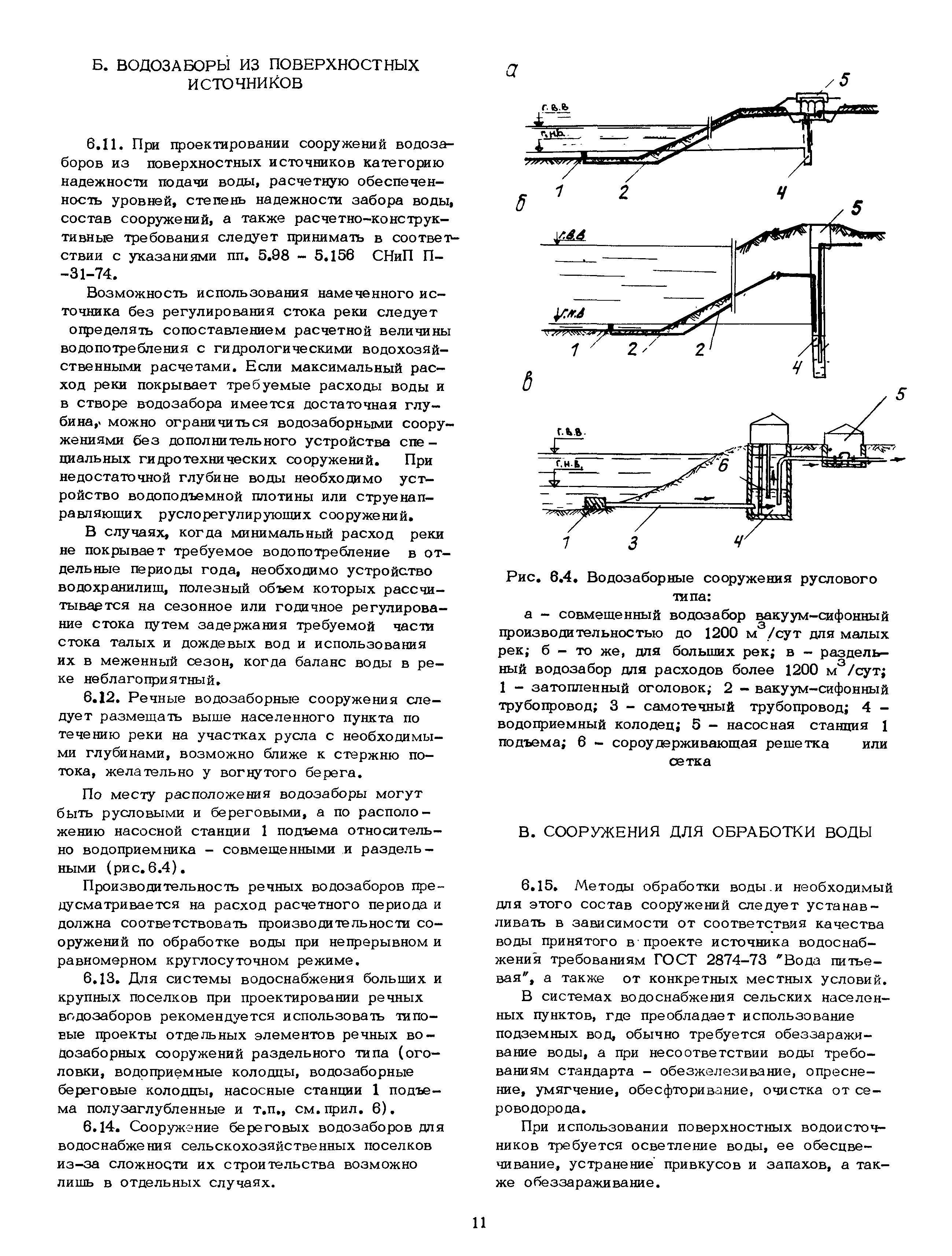 Часть II