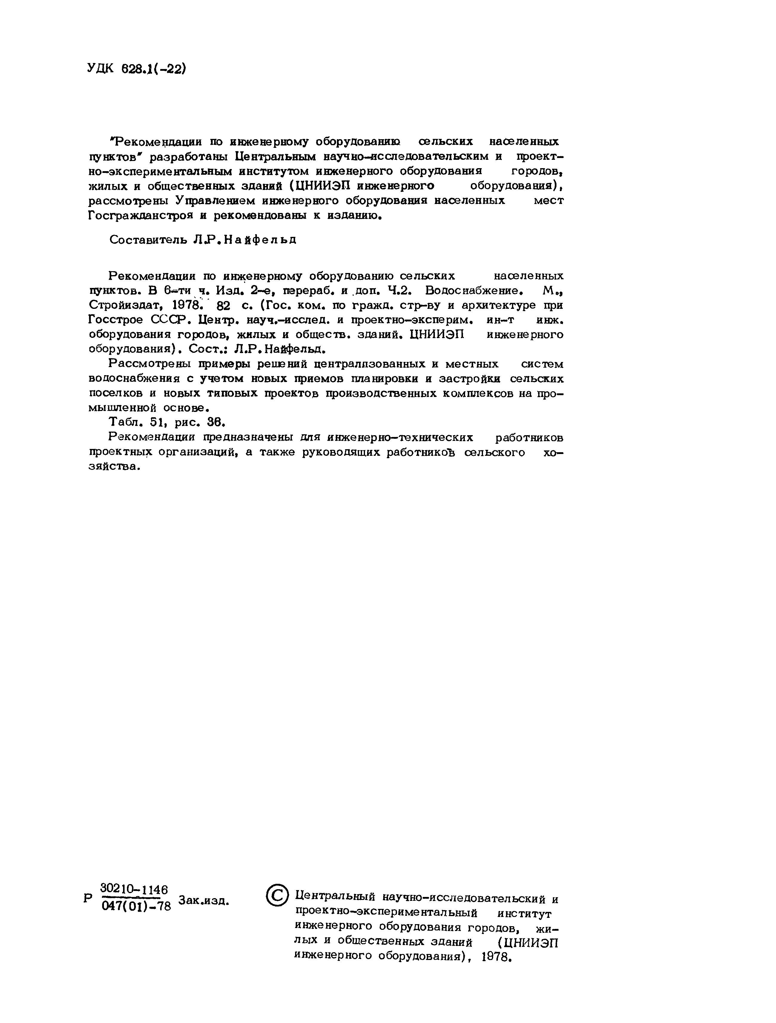 Часть II