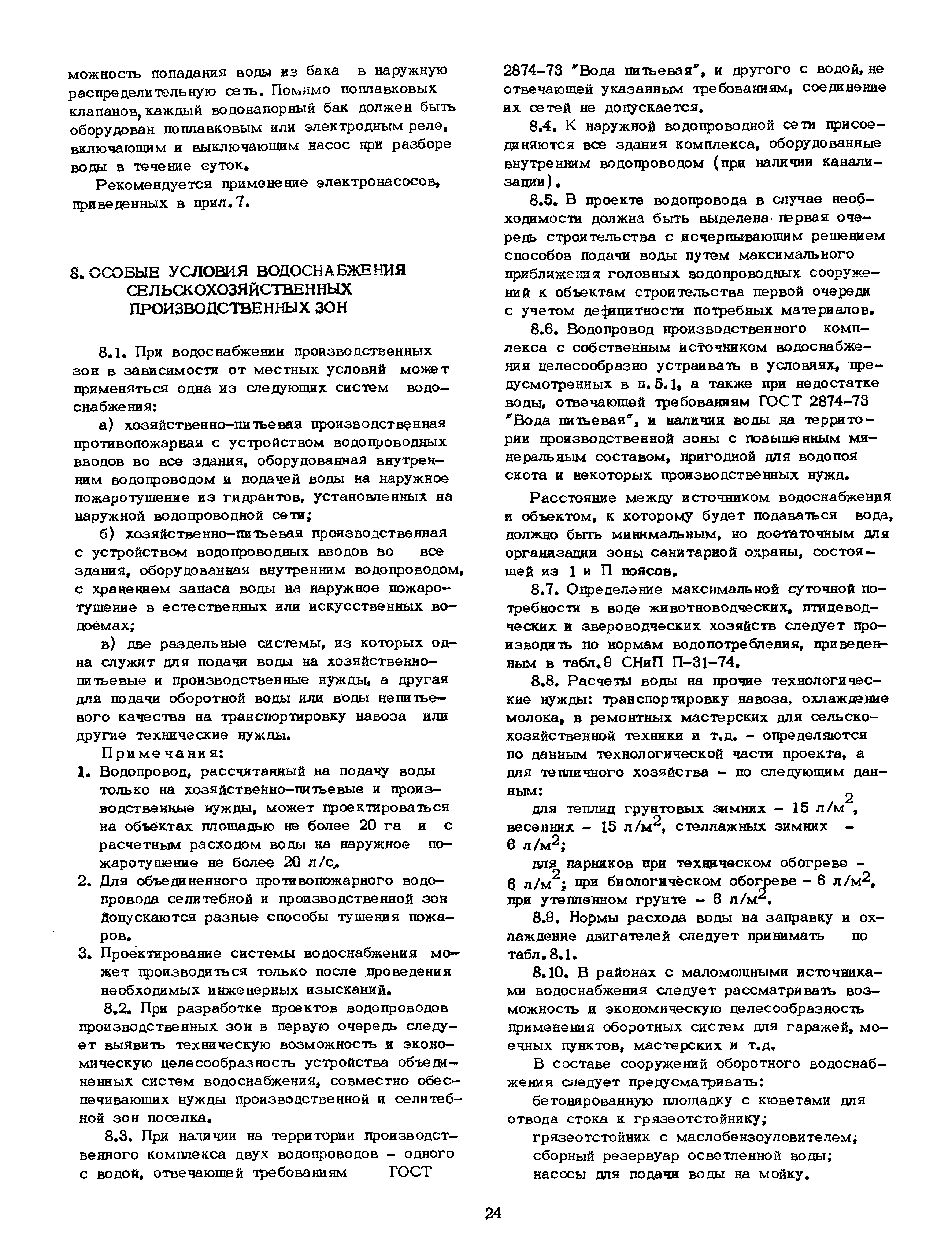 Часть II