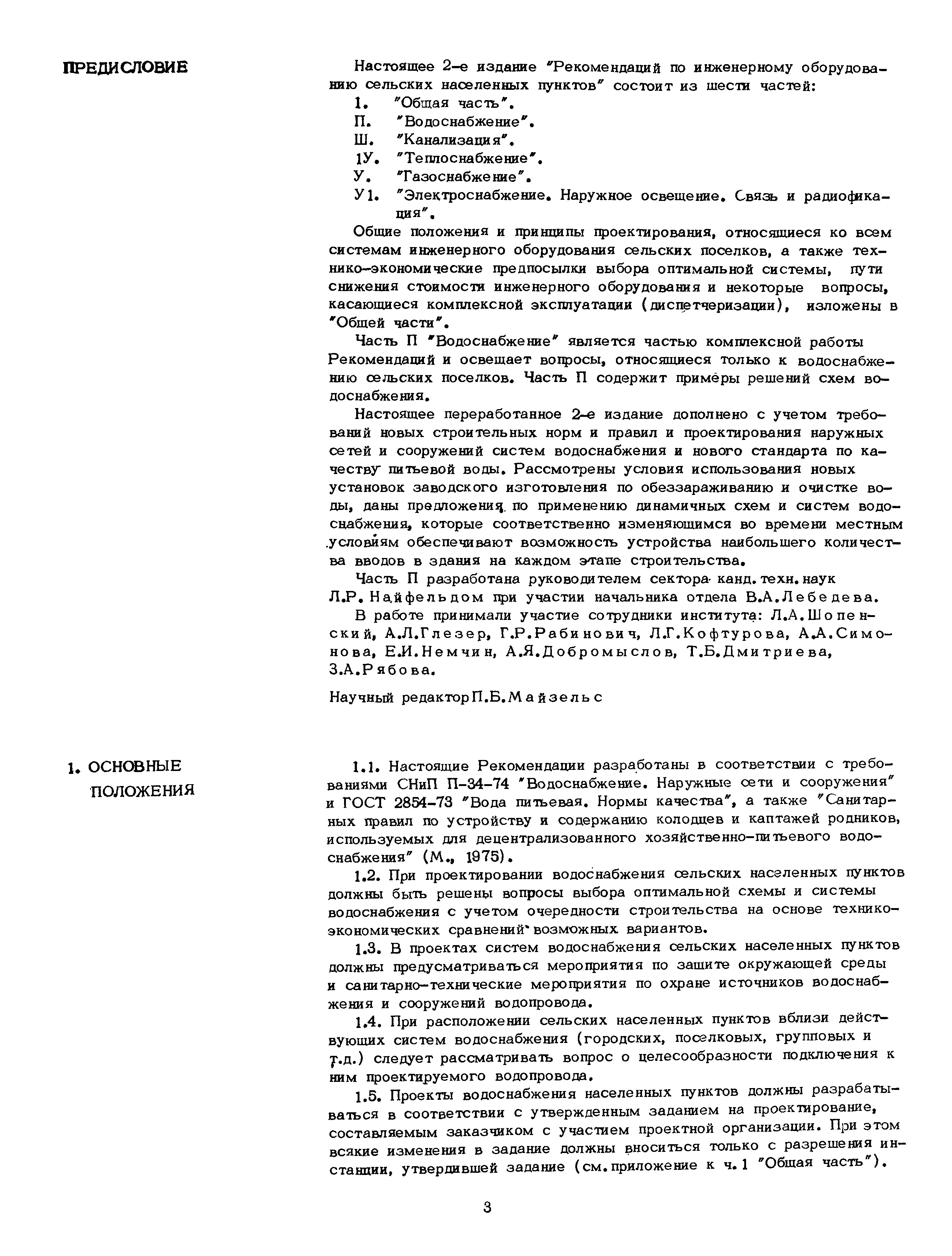 Часть II