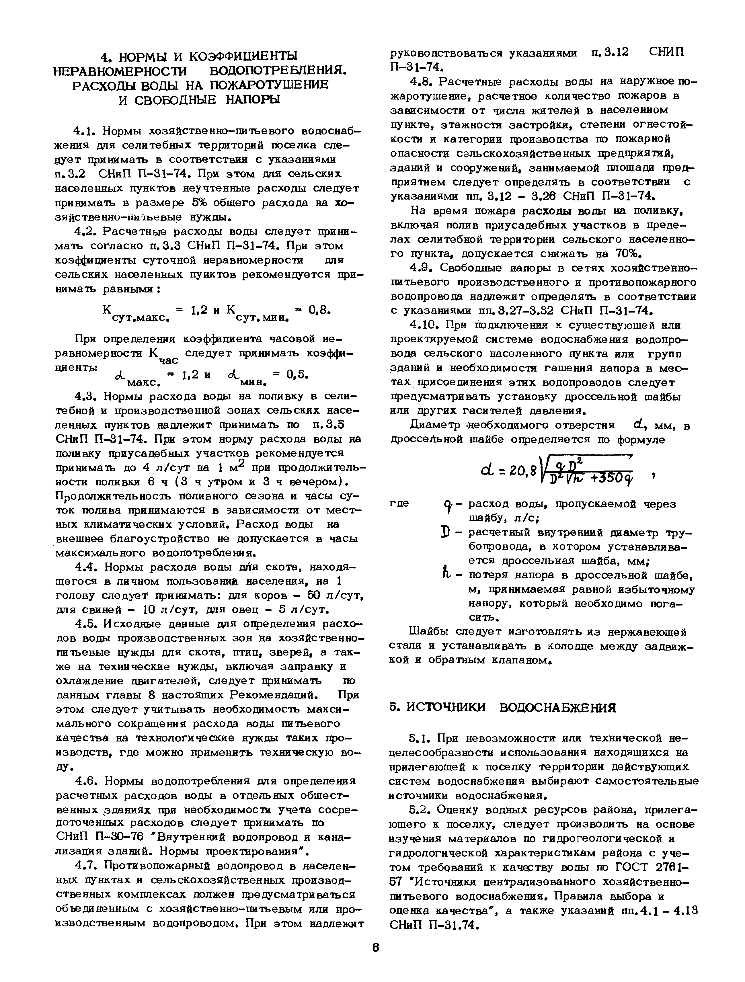 Часть II