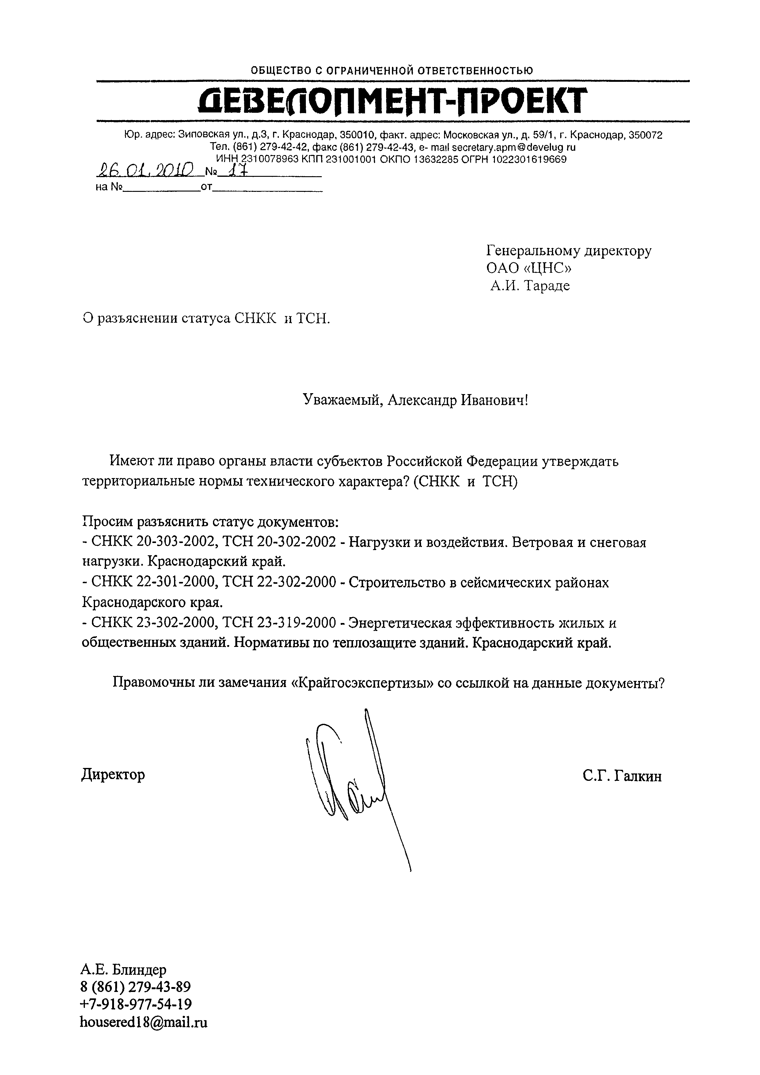 Письмо 96/ВП